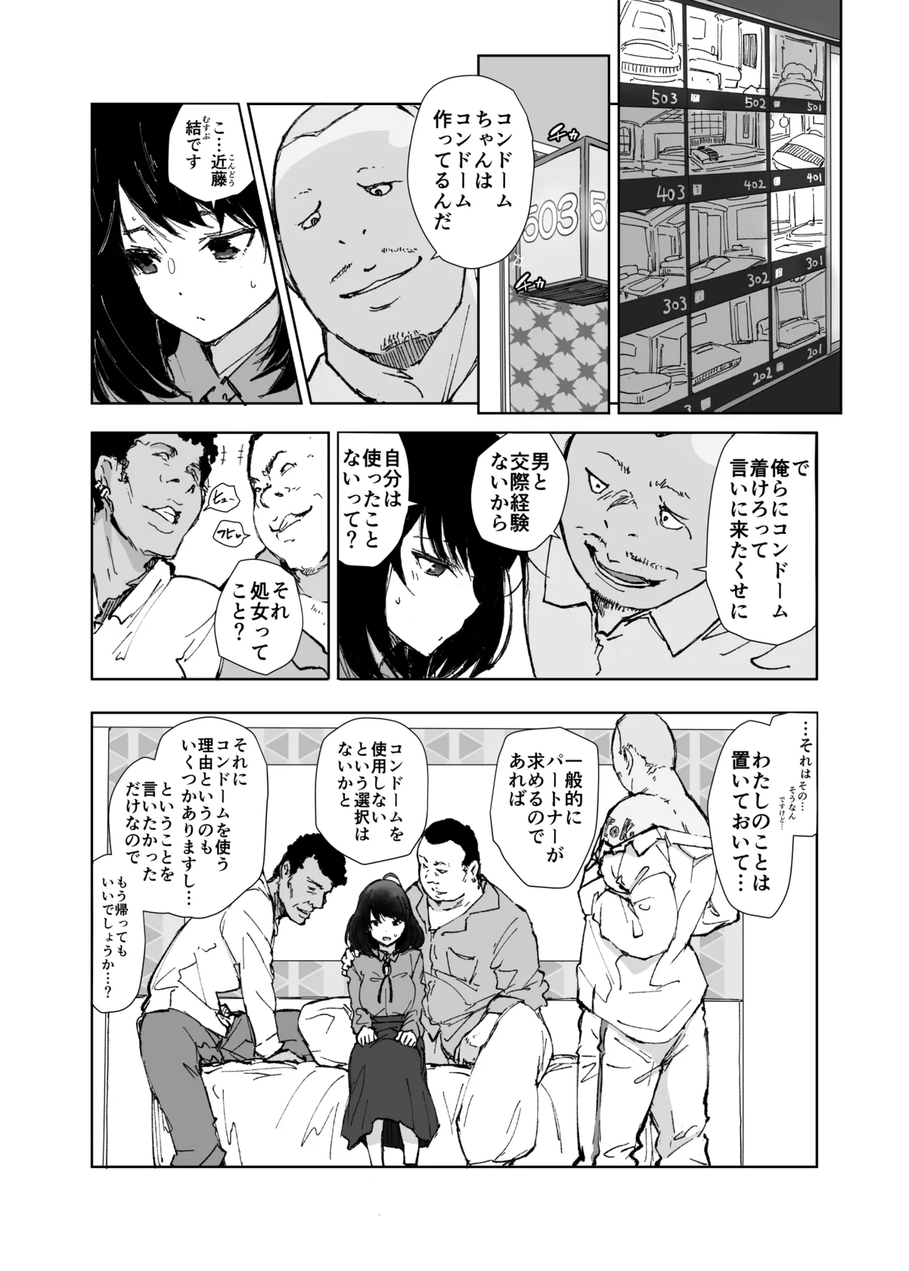 いっぱいつかったムスブさん Page.5