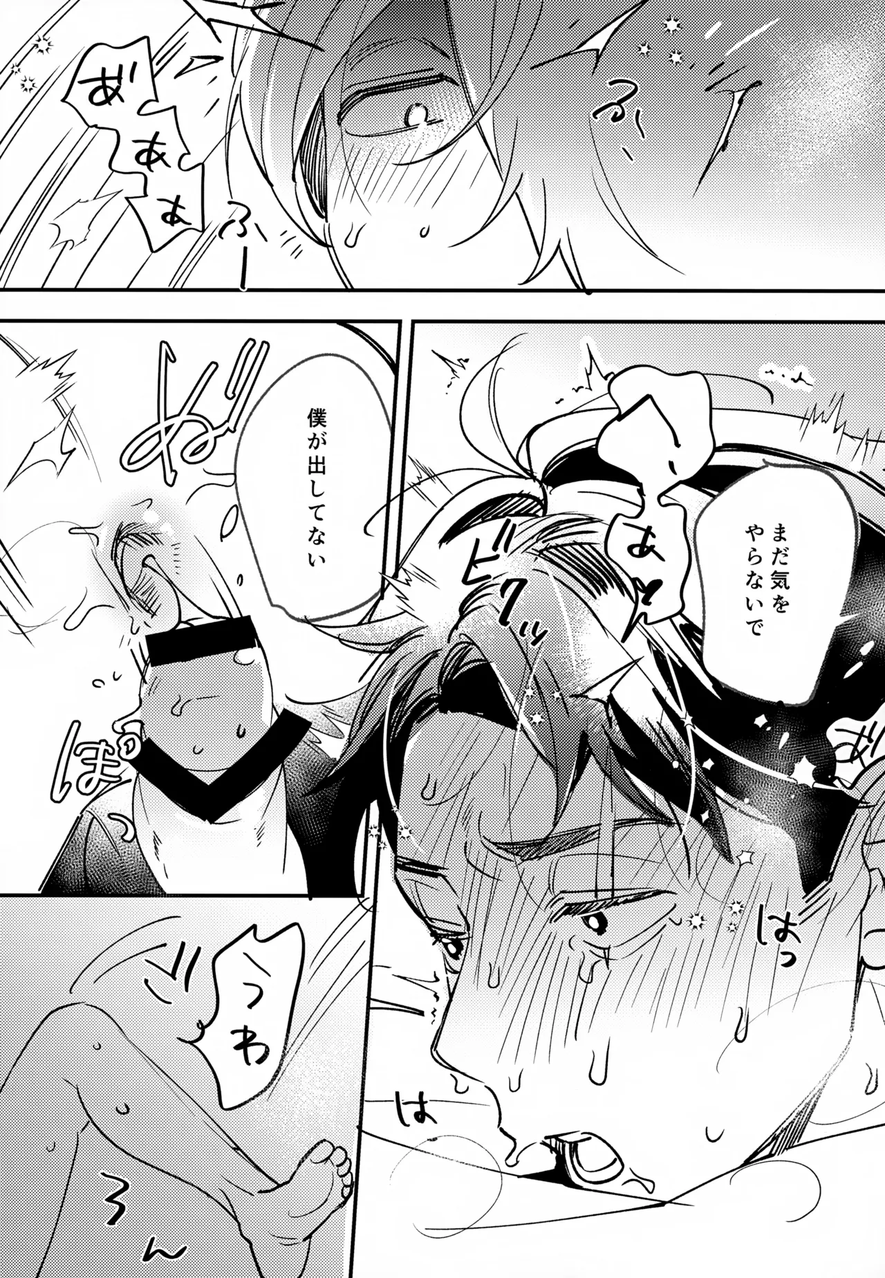 あなたは全然わかってない！ Page.23