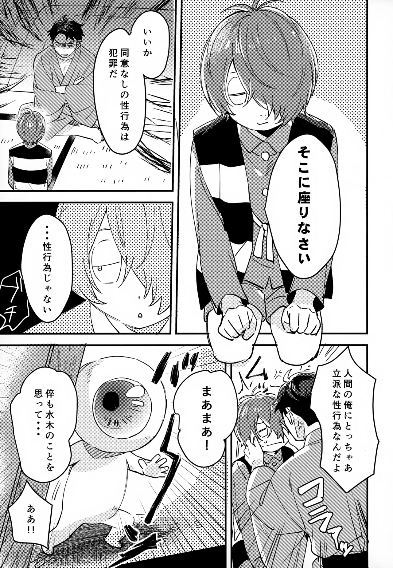 あなたは全然わかってない！ Page.28