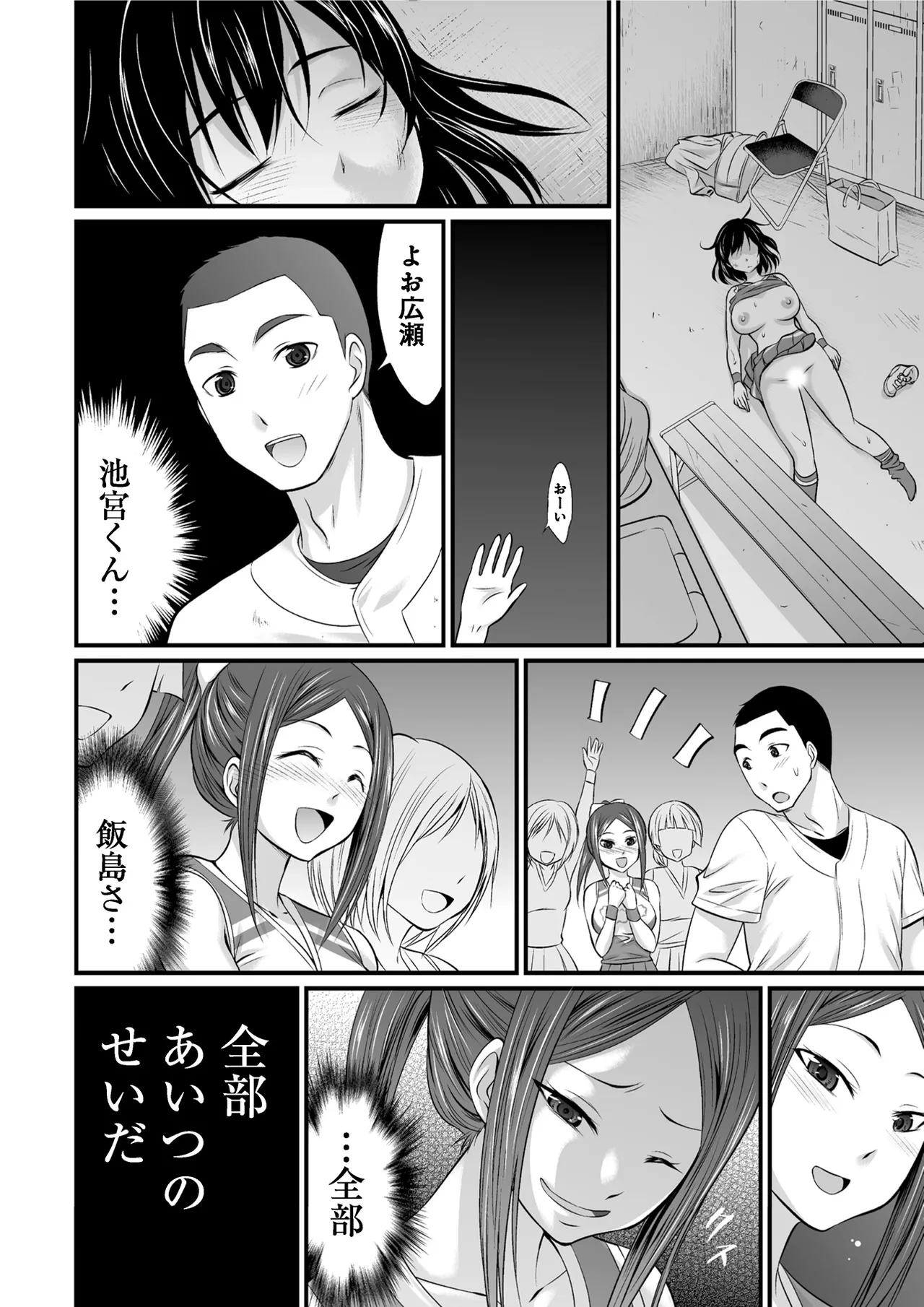 すべてはエロすぎるお前がわるい ~チアリーダーが部室でねちょねちょ~ Page.20