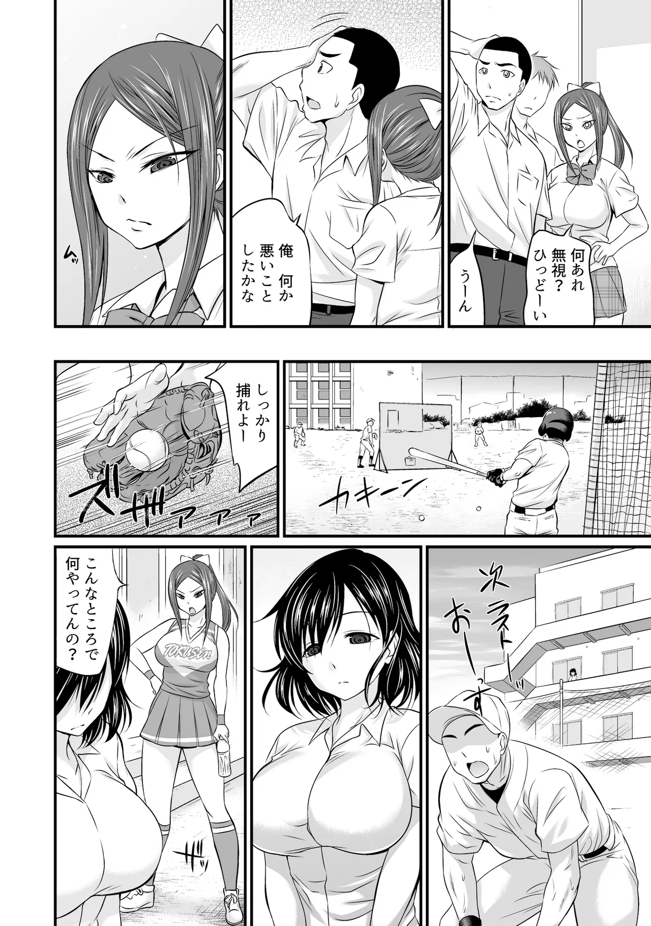 すべてはエロすぎるお前がわるい ~チアリーダーが部室でねちょねちょ~ Page.23