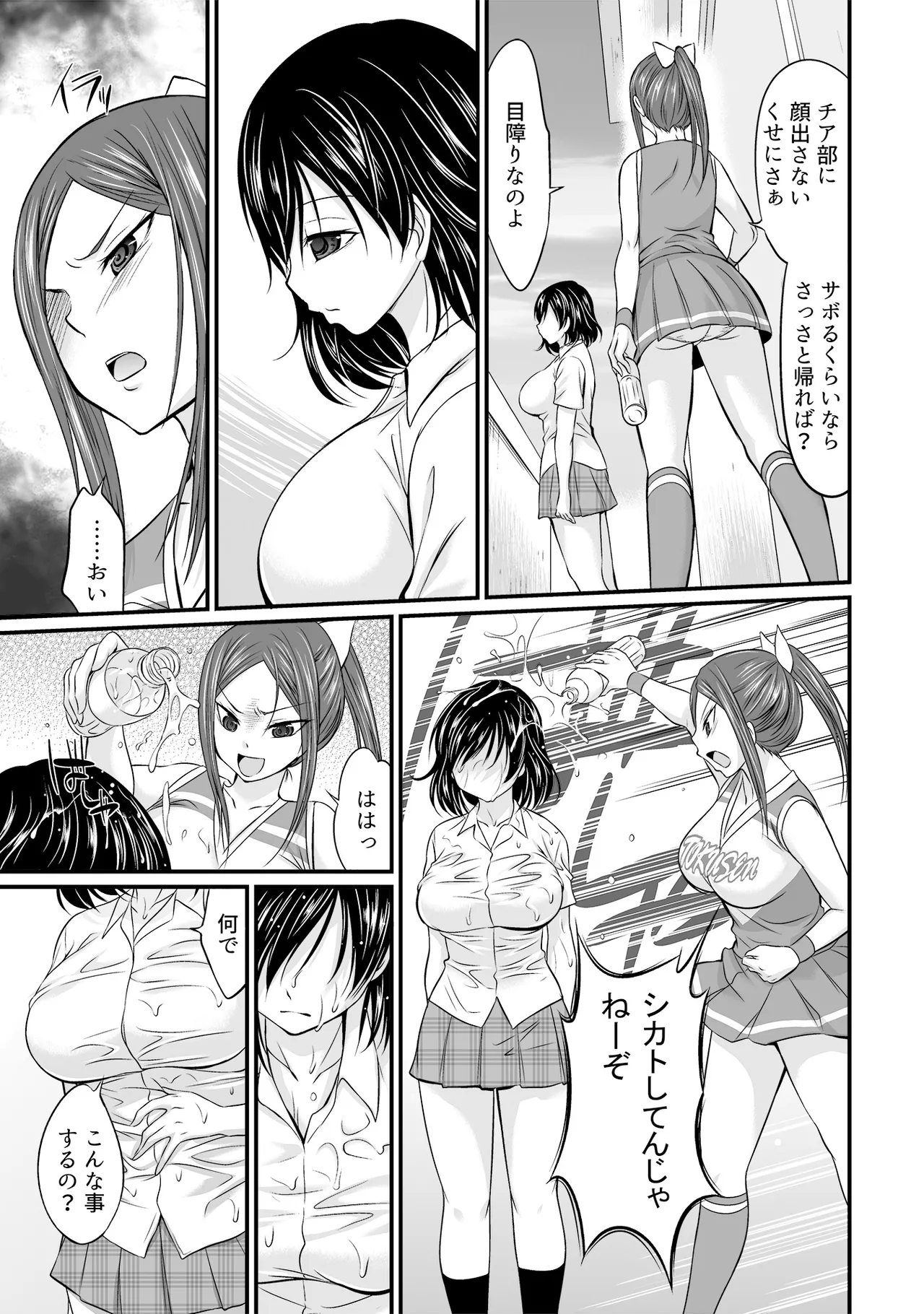 すべてはエロすぎるお前がわるい ~チアリーダーが部室でねちょねちょ~ Page.24