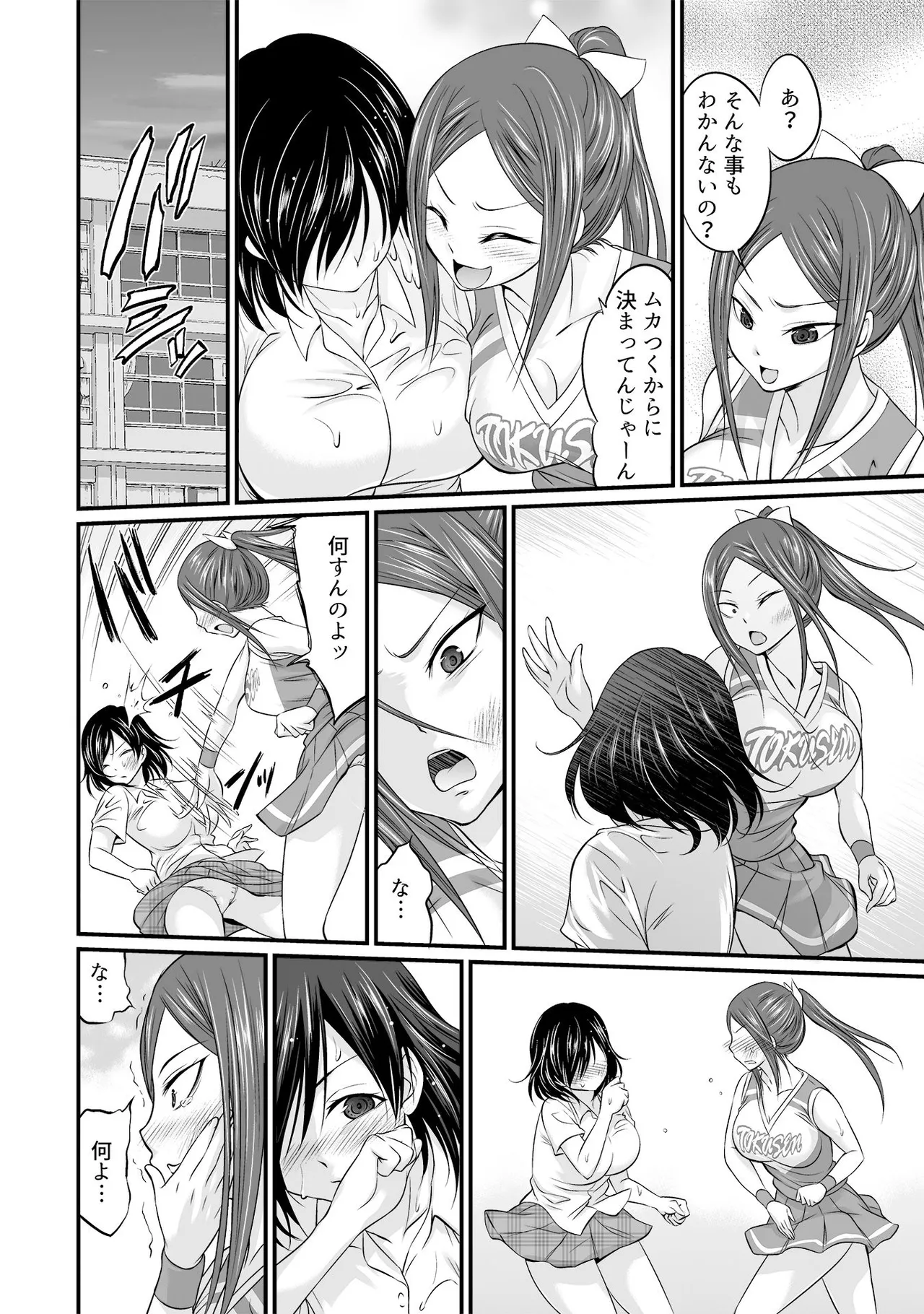 すべてはエロすぎるお前がわるい ~チアリーダーが部室でねちょねちょ~ Page.25