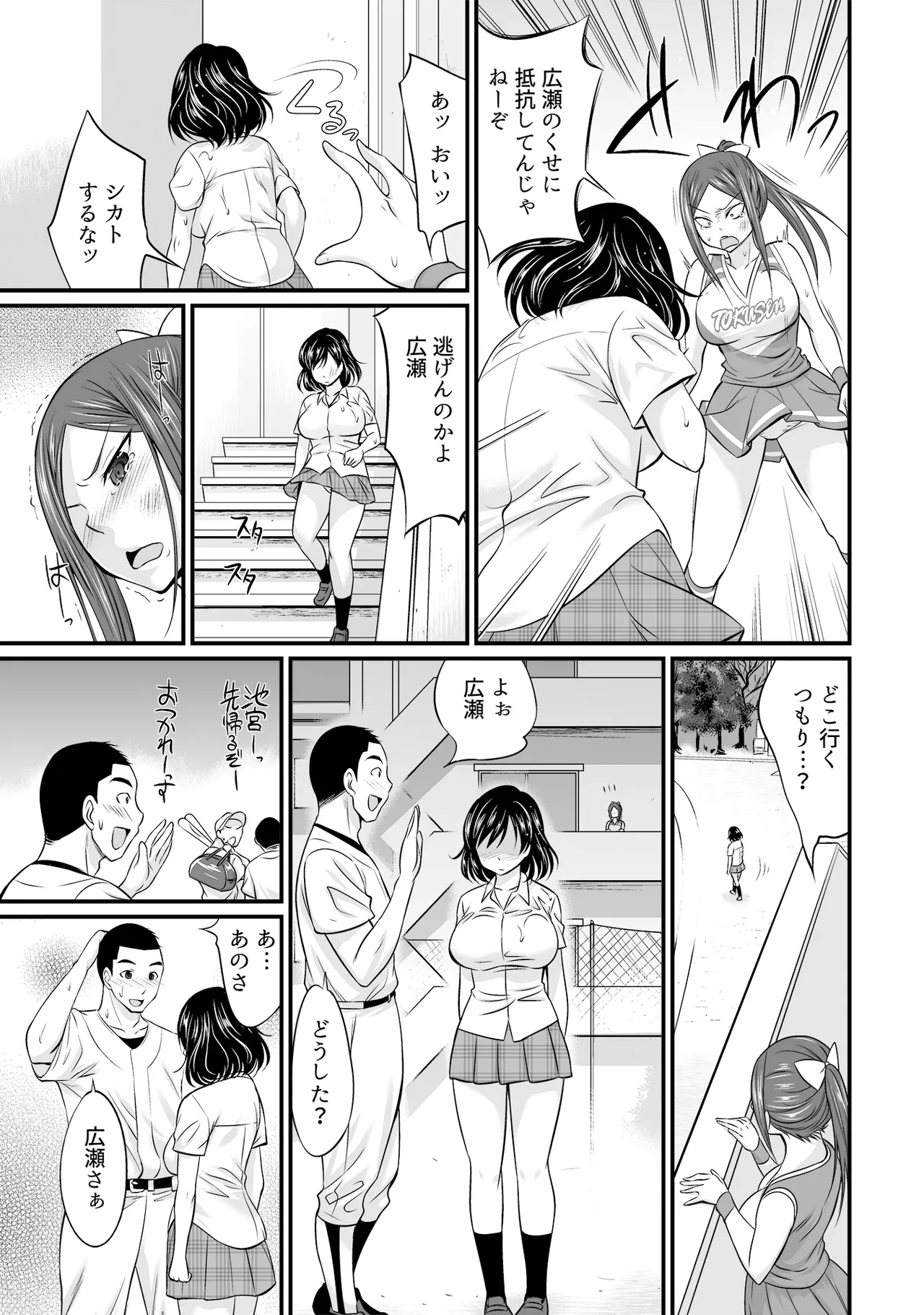 すべてはエロすぎるお前がわるい ~チアリーダーが部室でねちょねちょ~ Page.26