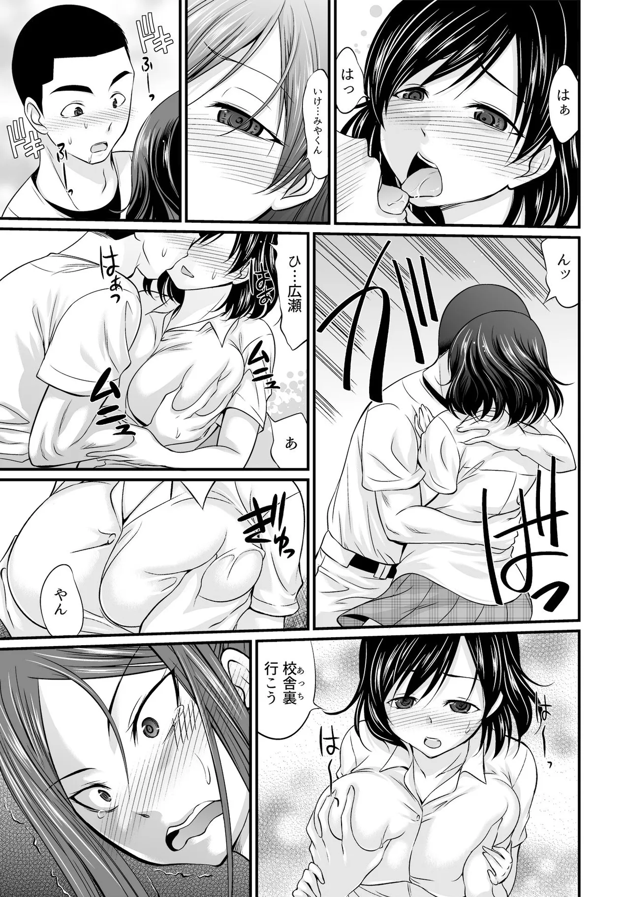 すべてはエロすぎるお前がわるい ~チアリーダーが部室でねちょねちょ~ Page.28
