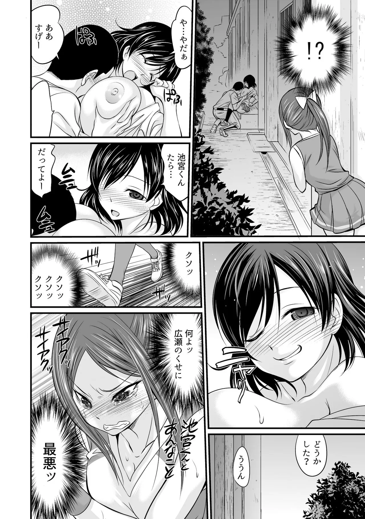 すべてはエロすぎるお前がわるい ~チアリーダーが部室でねちょねちょ~ Page.31