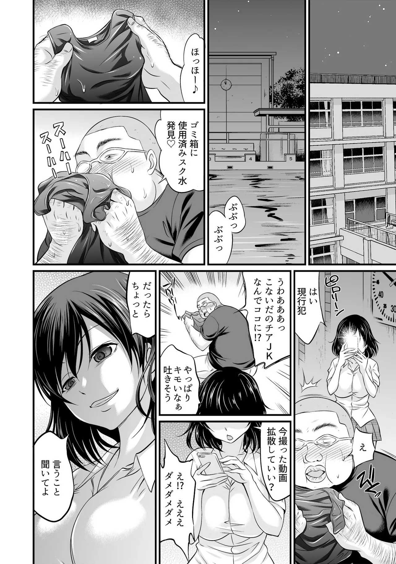 すべてはエロすぎるお前がわるい ~チアリーダーが部室でねちょねちょ~ Page.37