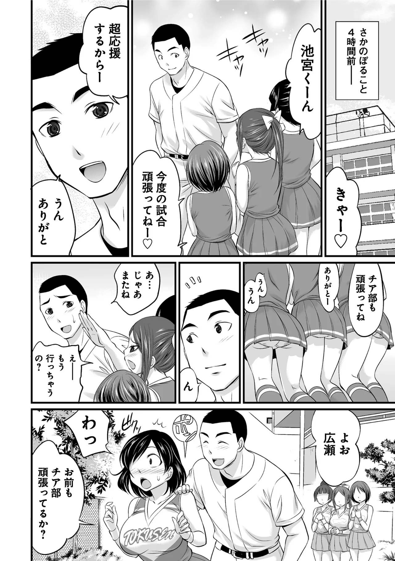 すべてはエロすぎるお前がわるい ~チアリーダーが部室でねちょねちょ~ Page.4