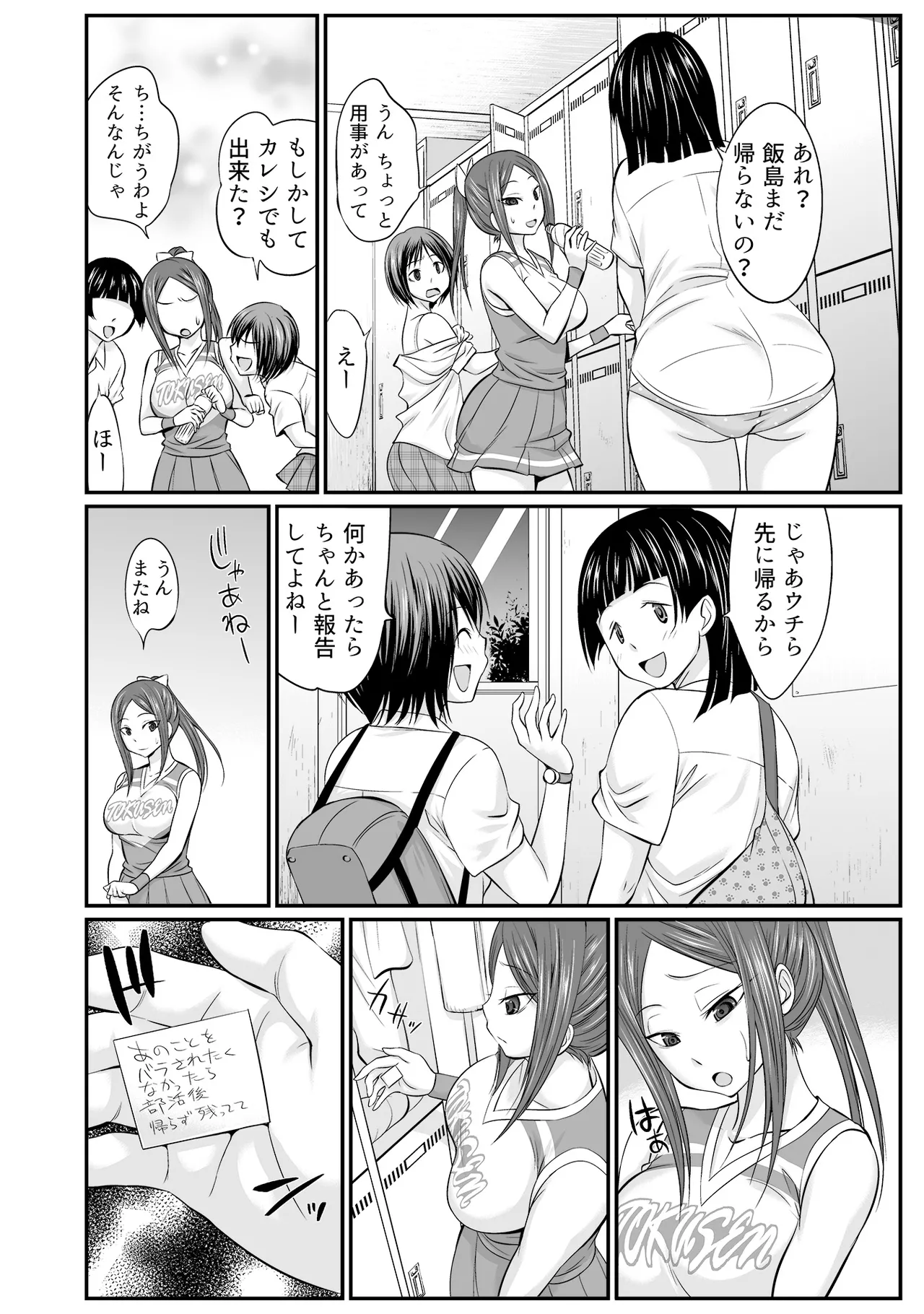 すべてはエロすぎるお前がわるい ~チアリーダーが部室でねちょねちょ~ Page.40