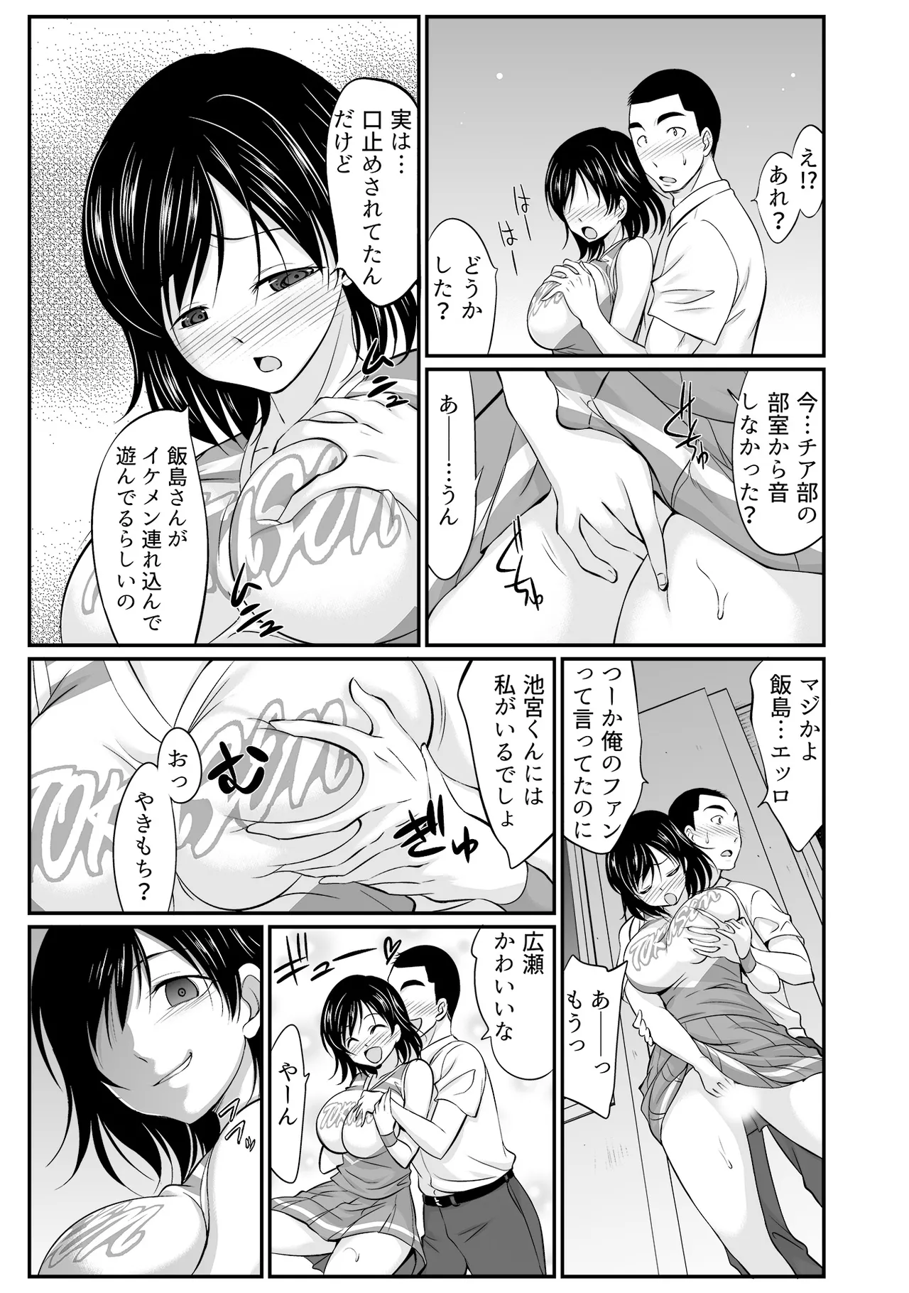 すべてはエロすぎるお前がわるい ~チアリーダーが部室でねちょねちょ~ Page.43