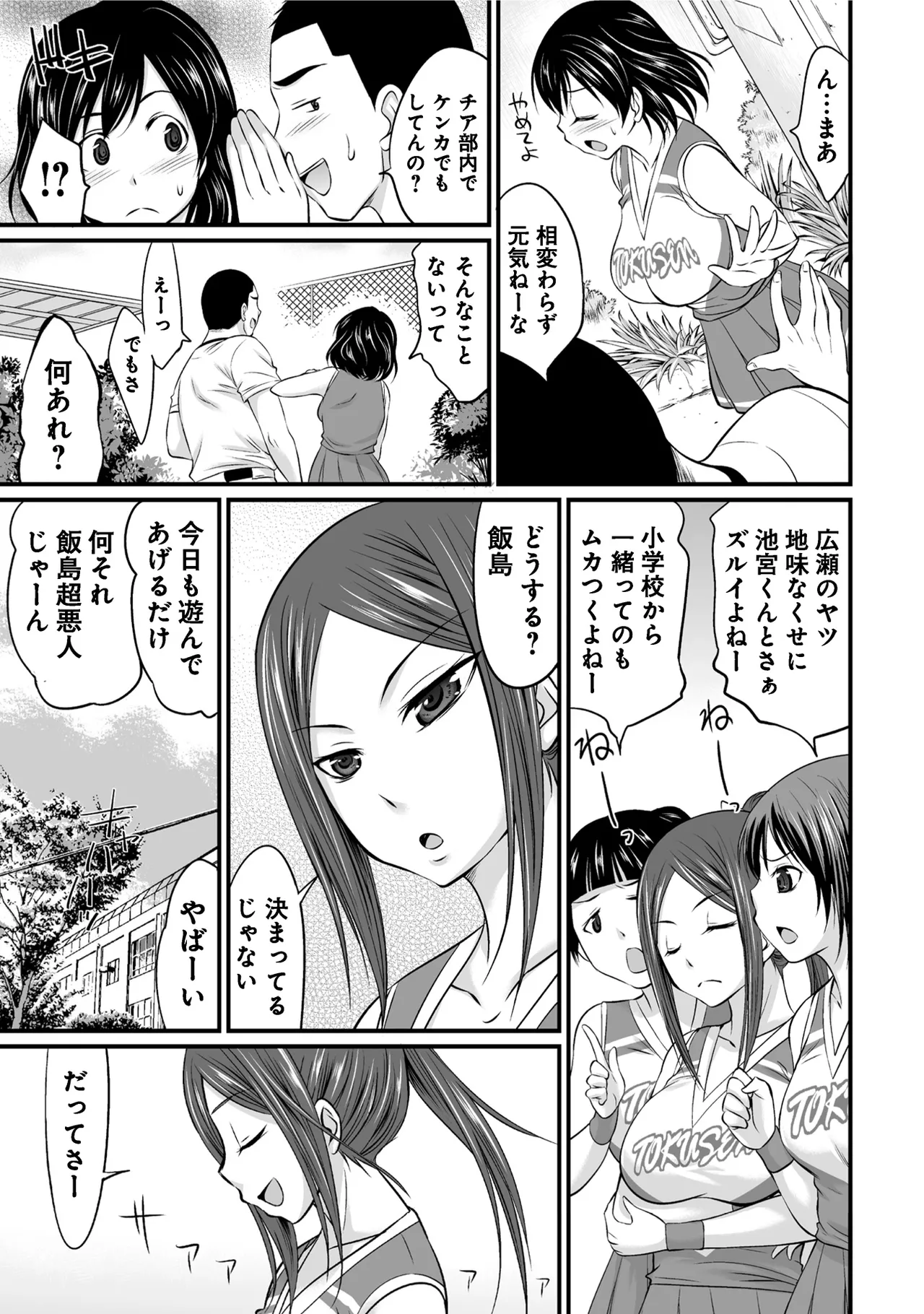 すべてはエロすぎるお前がわるい ~チアリーダーが部室でねちょねちょ~ Page.5
