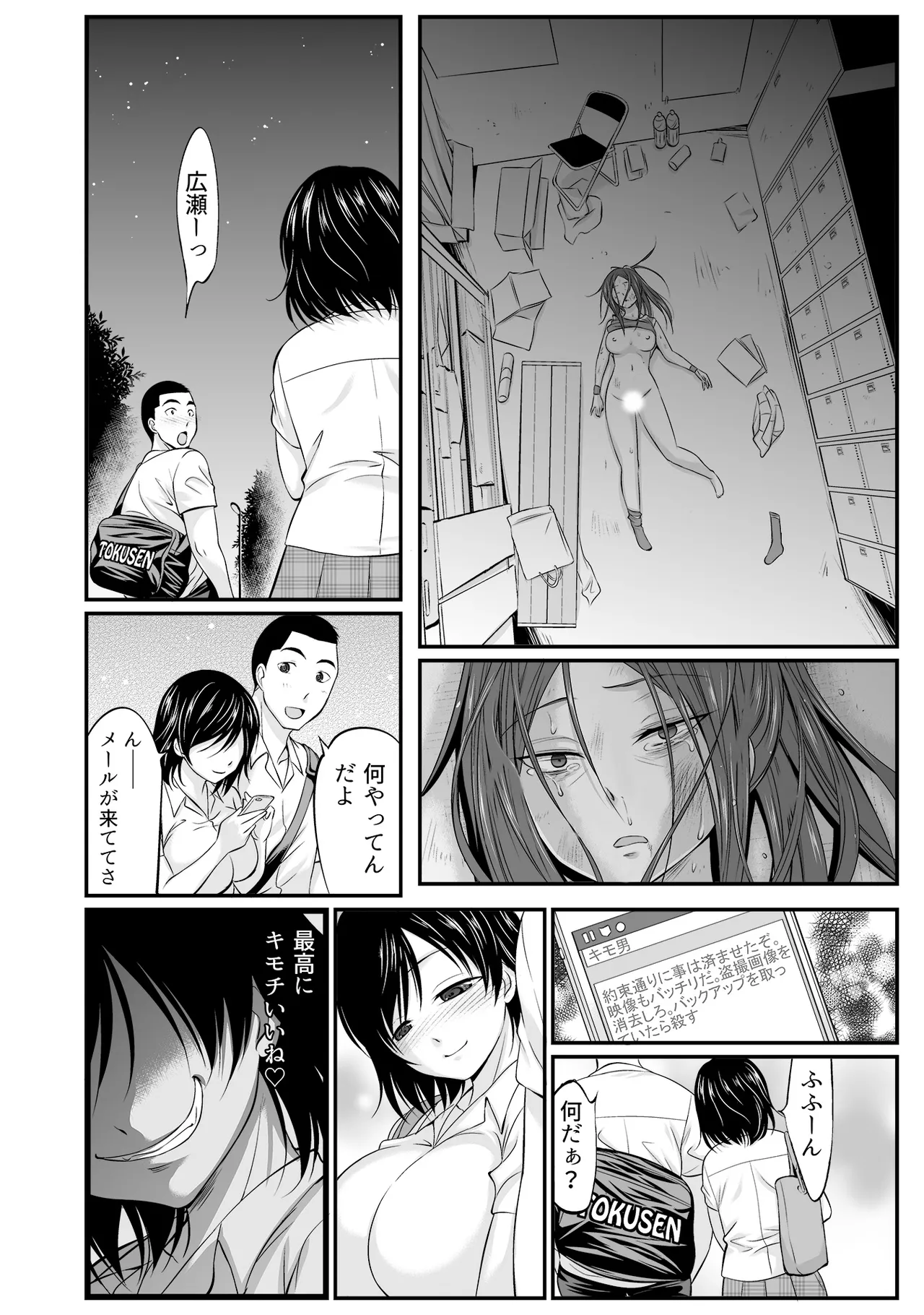 すべてはエロすぎるお前がわるい ~チアリーダーが部室でねちょねちょ~ Page.54