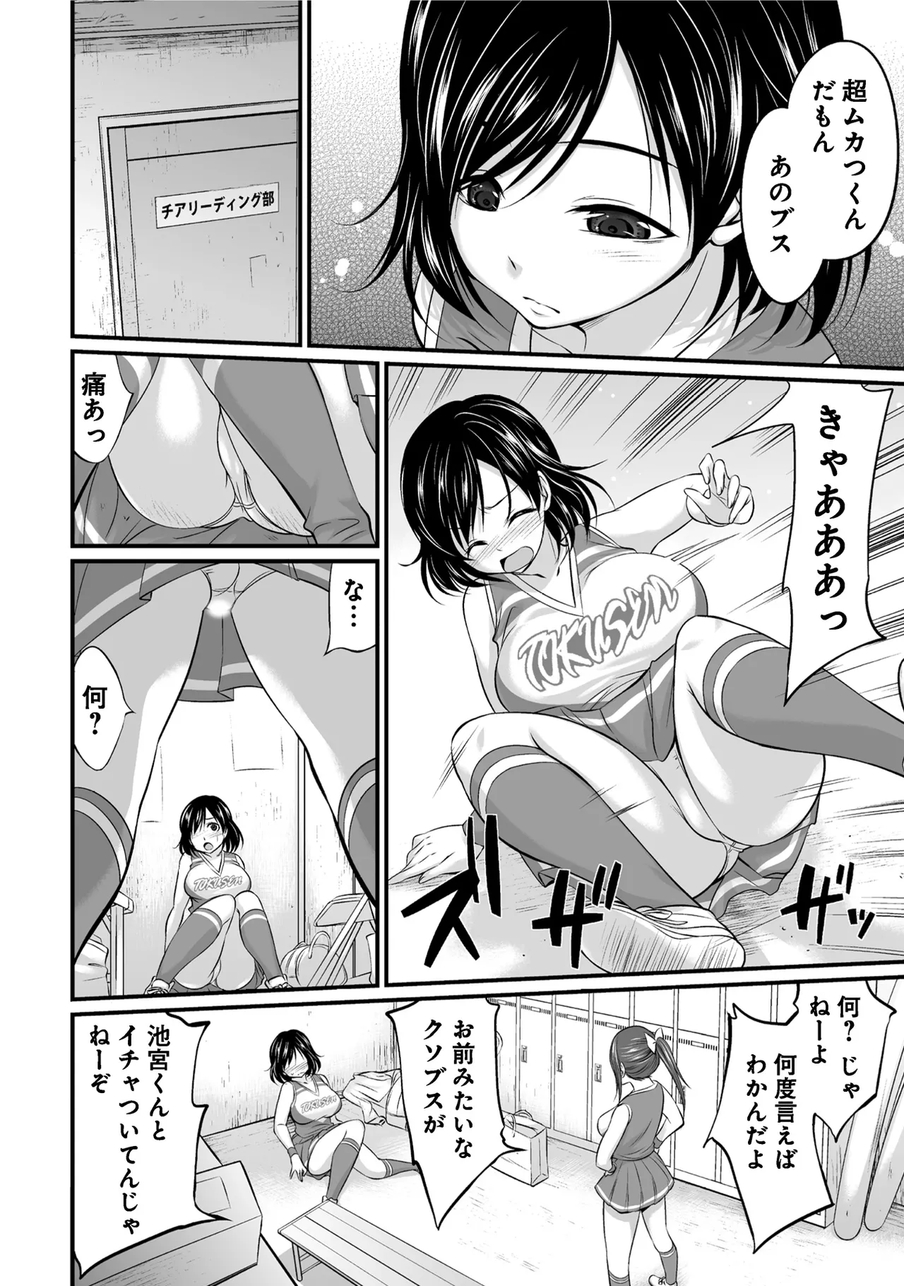 すべてはエロすぎるお前がわるい ~チアリーダーが部室でねちょねちょ~ Page.6