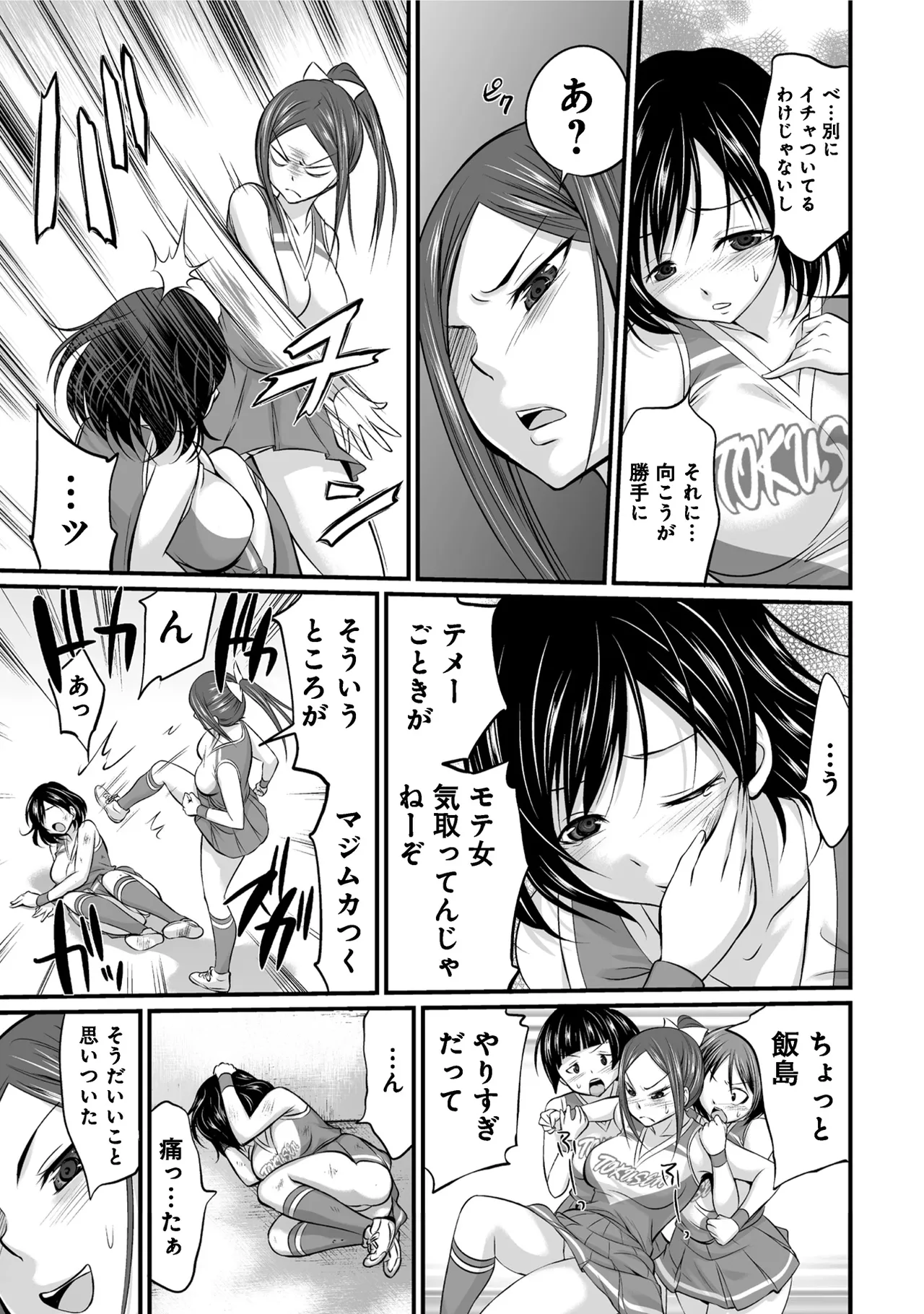 すべてはエロすぎるお前がわるい ~チアリーダーが部室でねちょねちょ~ Page.7
