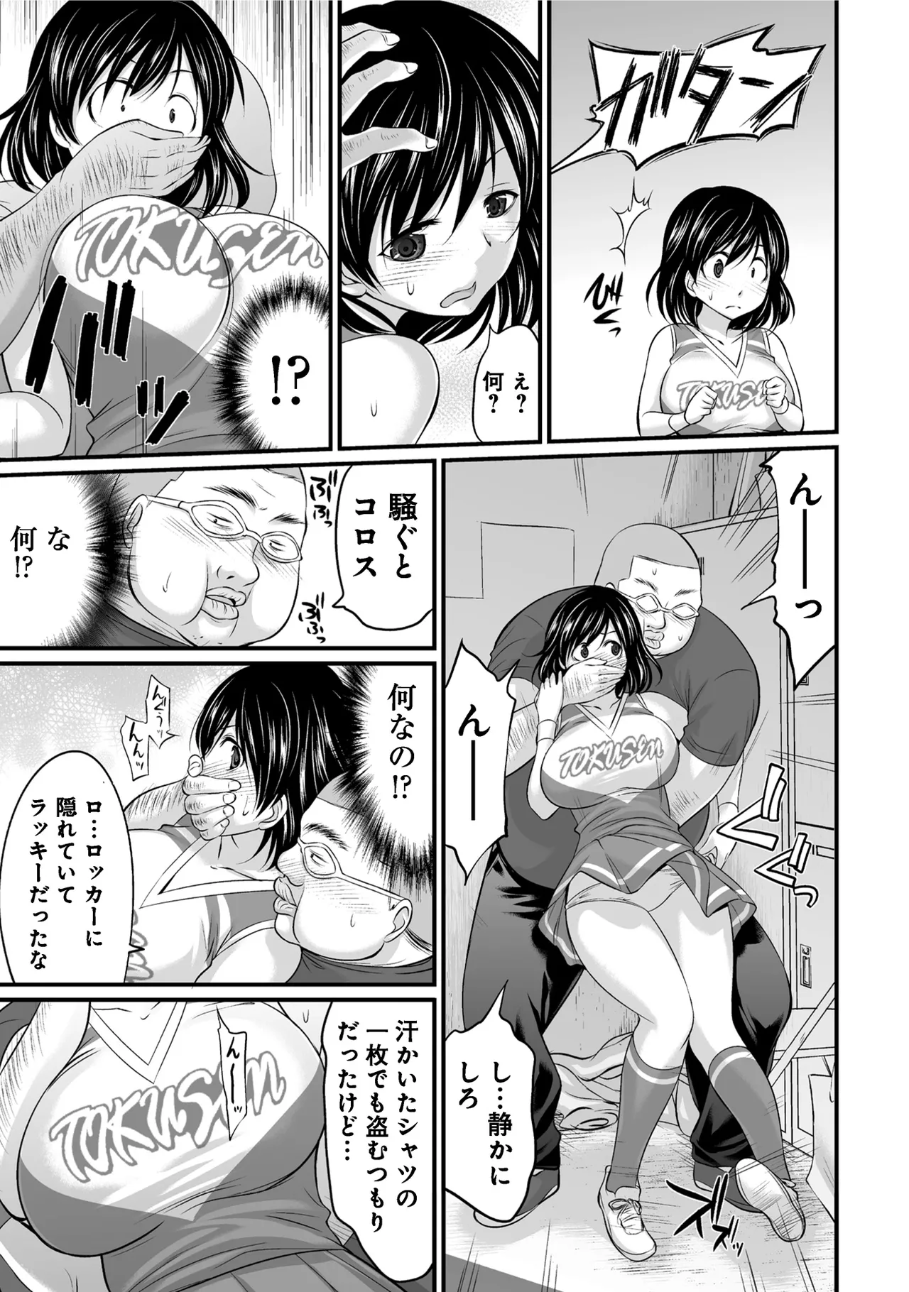 すべてはエロすぎるお前がわるい ~チアリーダーが部室でねちょねちょ~ Page.9