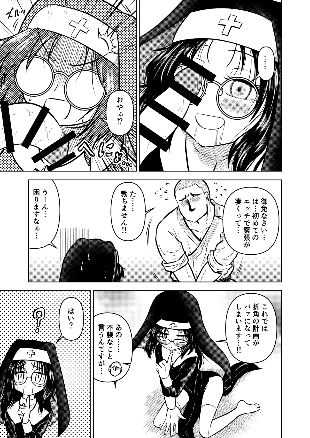 慇懃無礼小柄メガネ先輩とコスプレHする話 Page.13