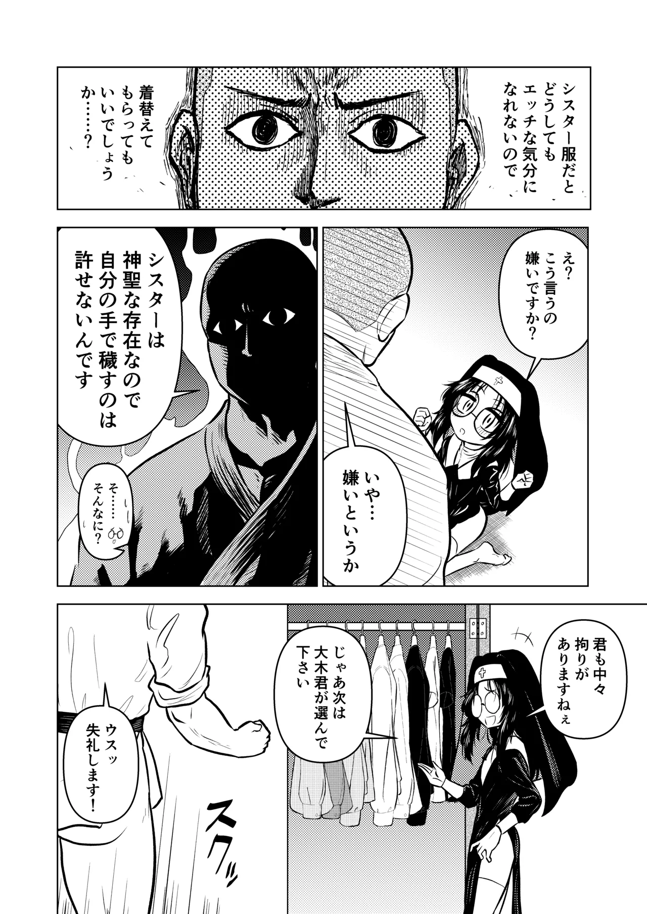 慇懃無礼小柄メガネ先輩とコスプレHする話 Page.14