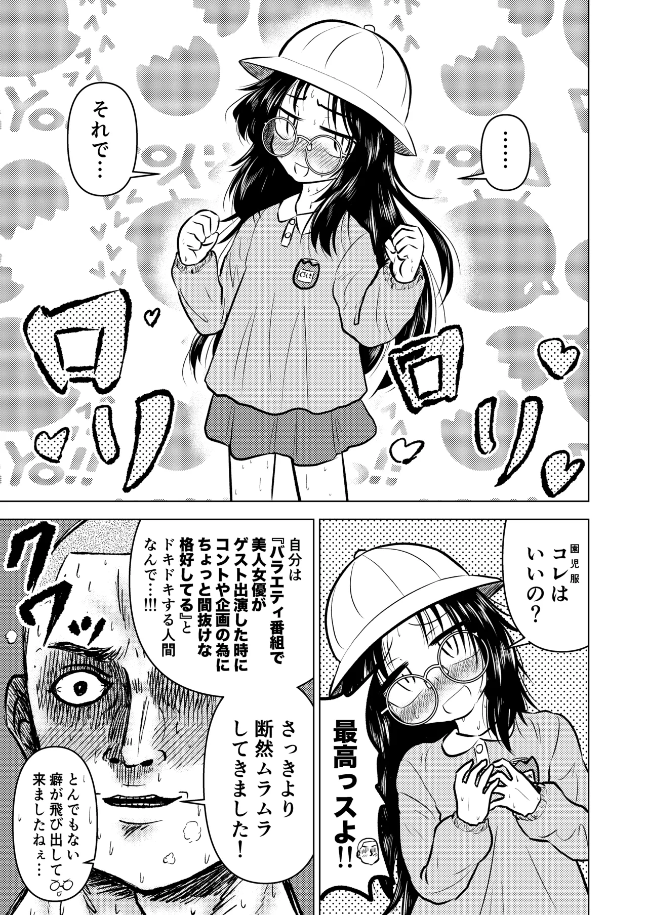 慇懃無礼小柄メガネ先輩とコスプレHする話 Page.15