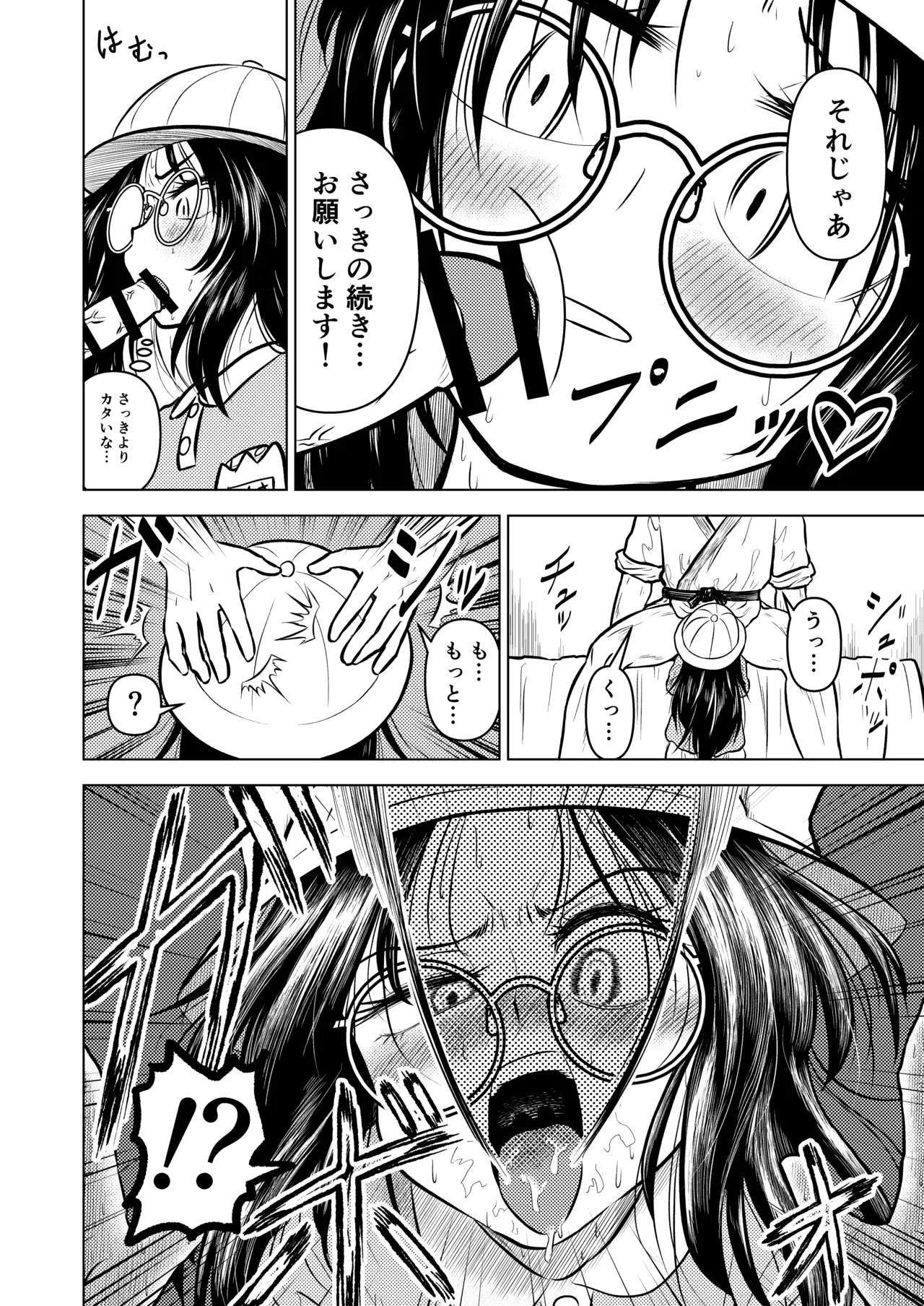 慇懃無礼小柄メガネ先輩とコスプレHする話 Page.16