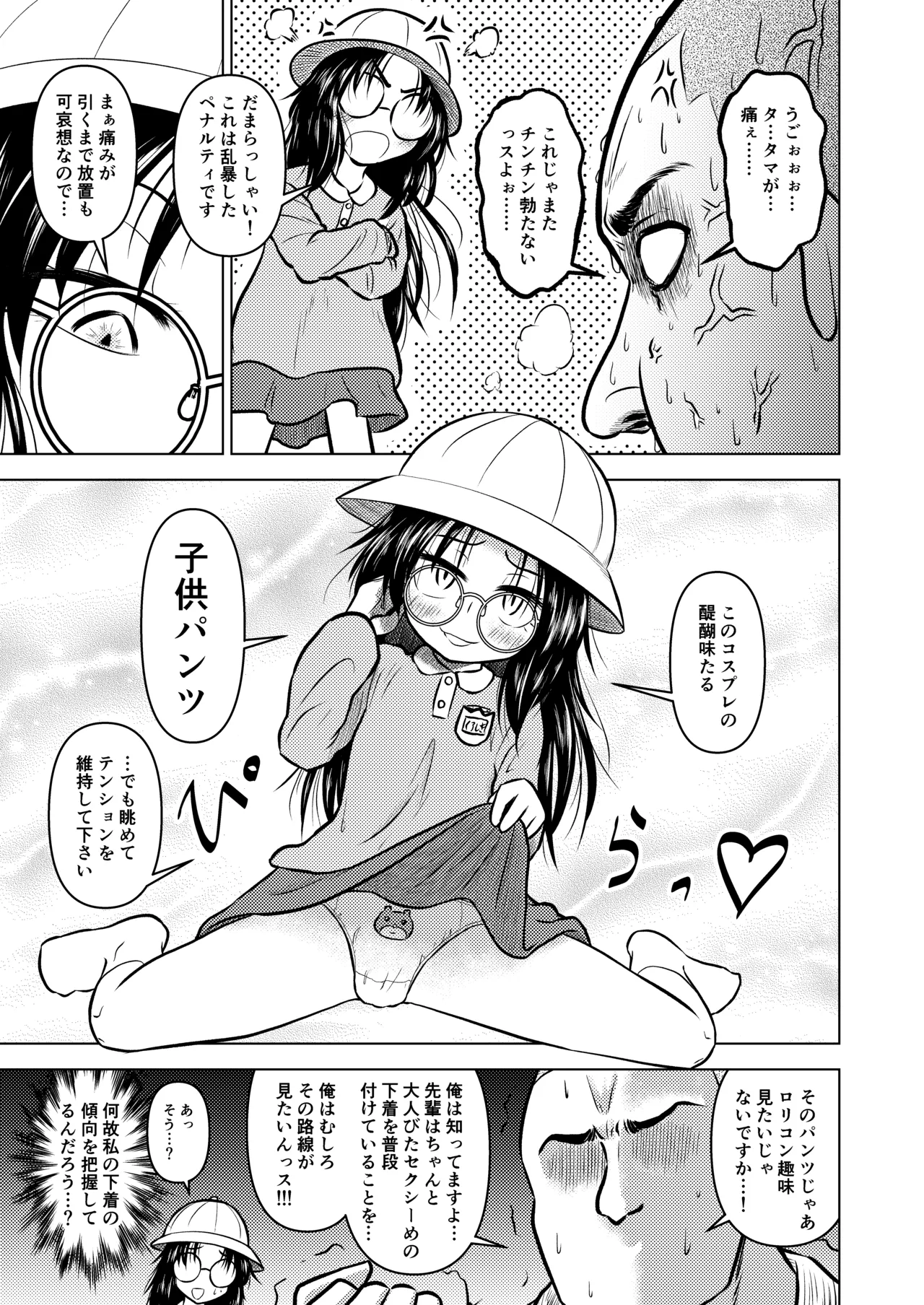 慇懃無礼小柄メガネ先輩とコスプレHする話 Page.19