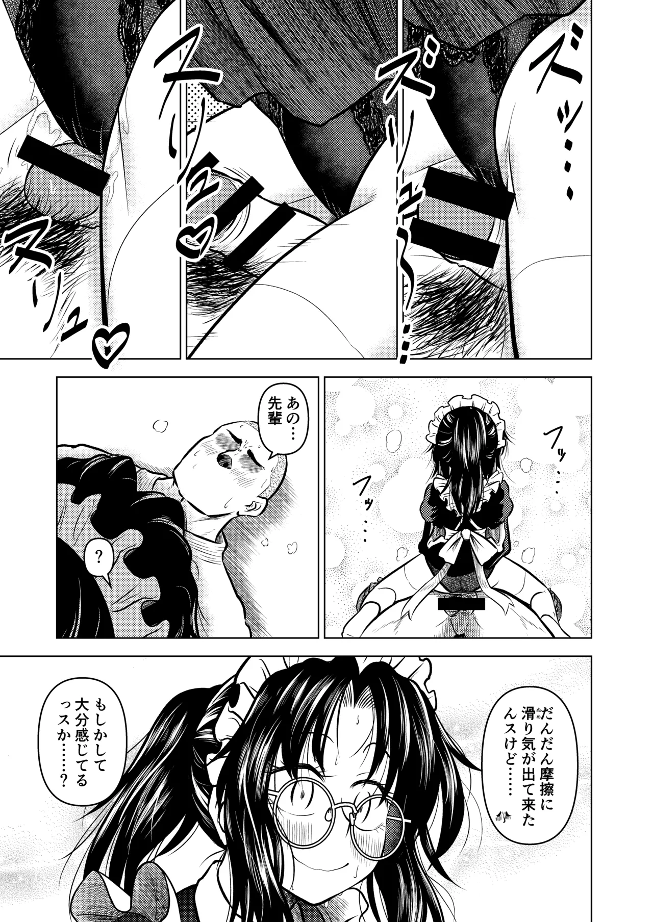 慇懃無礼小柄メガネ先輩とコスプレHする話 Page.23