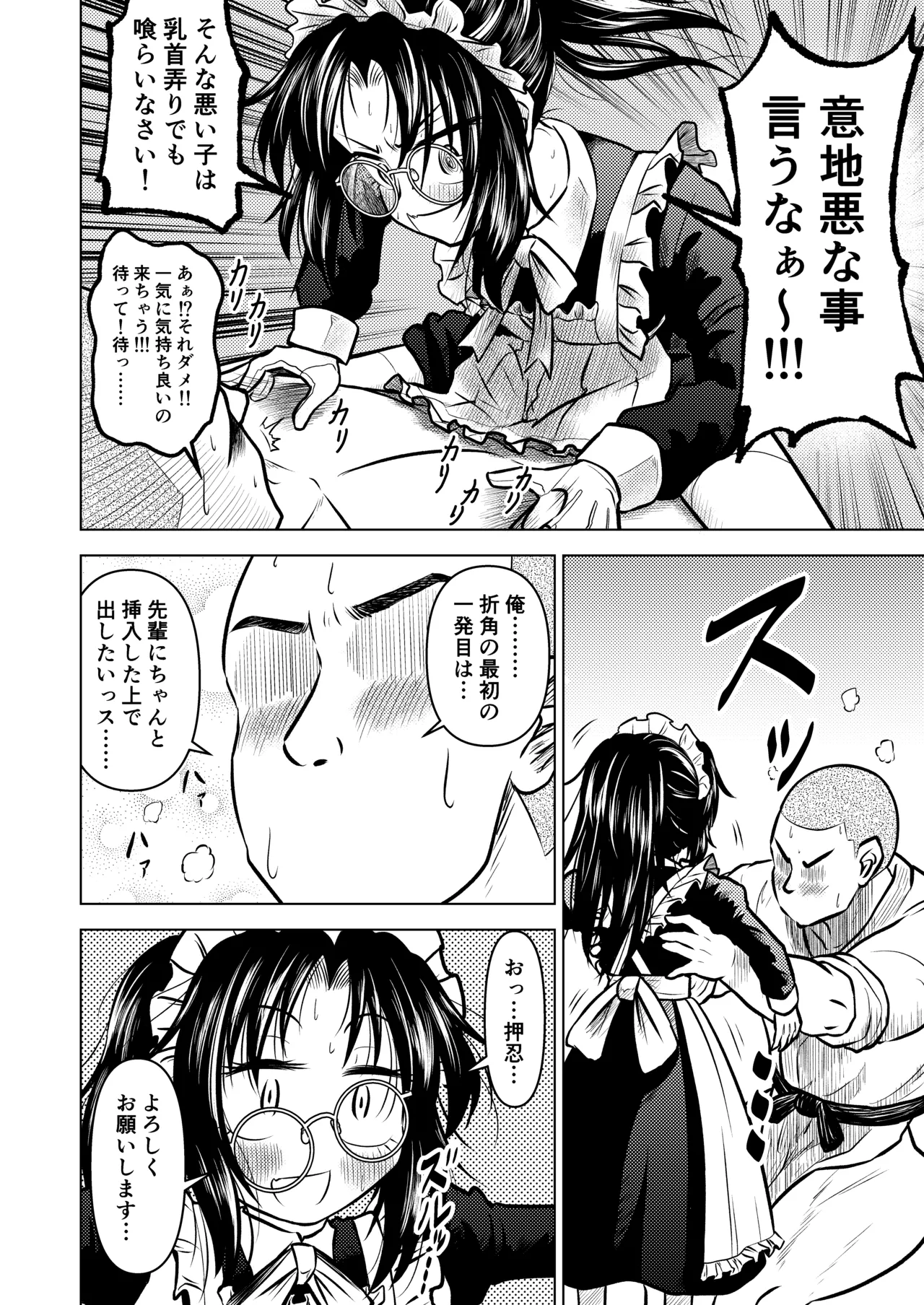 慇懃無礼小柄メガネ先輩とコスプレHする話 Page.24