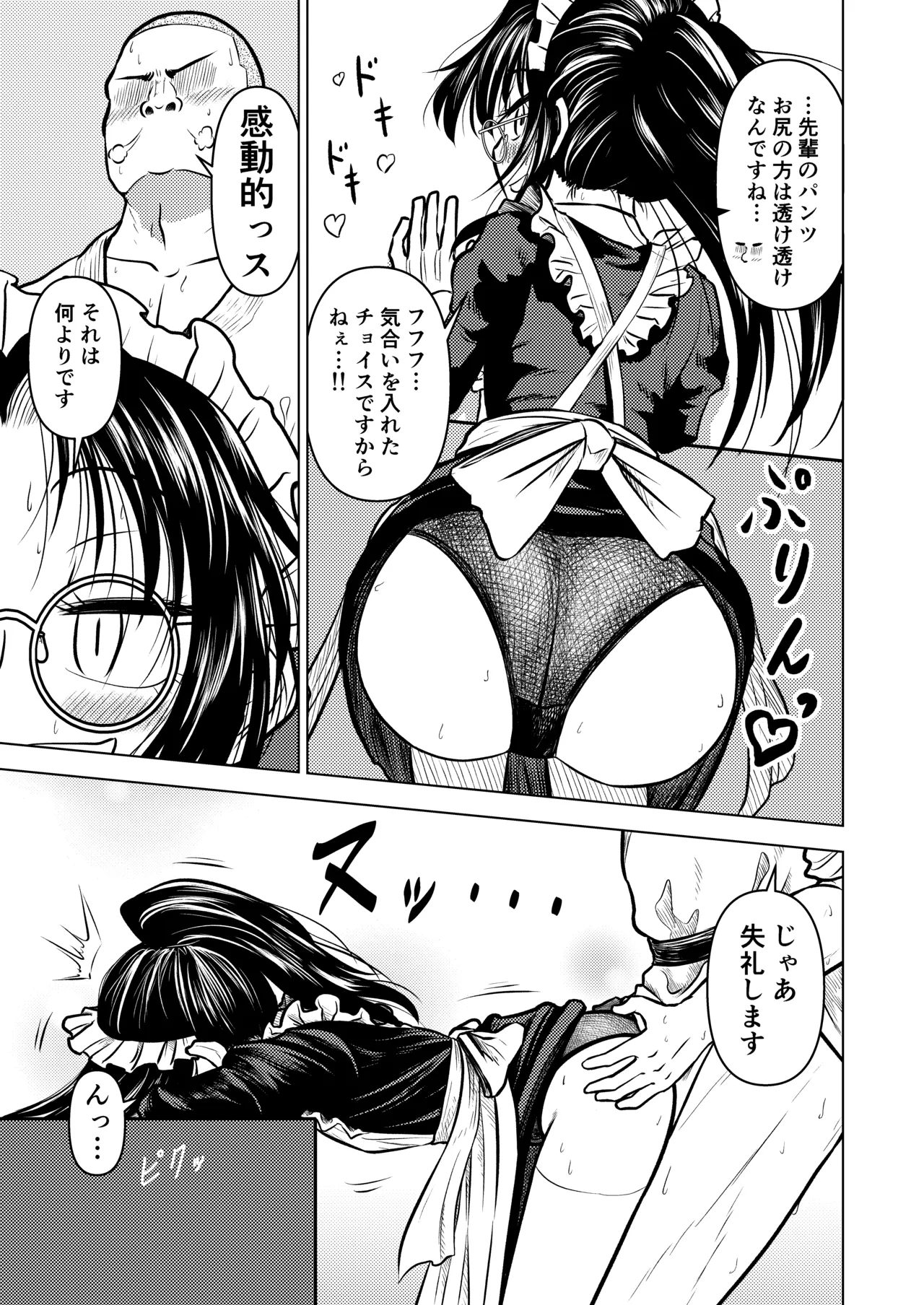 慇懃無礼小柄メガネ先輩とコスプレHする話 Page.25