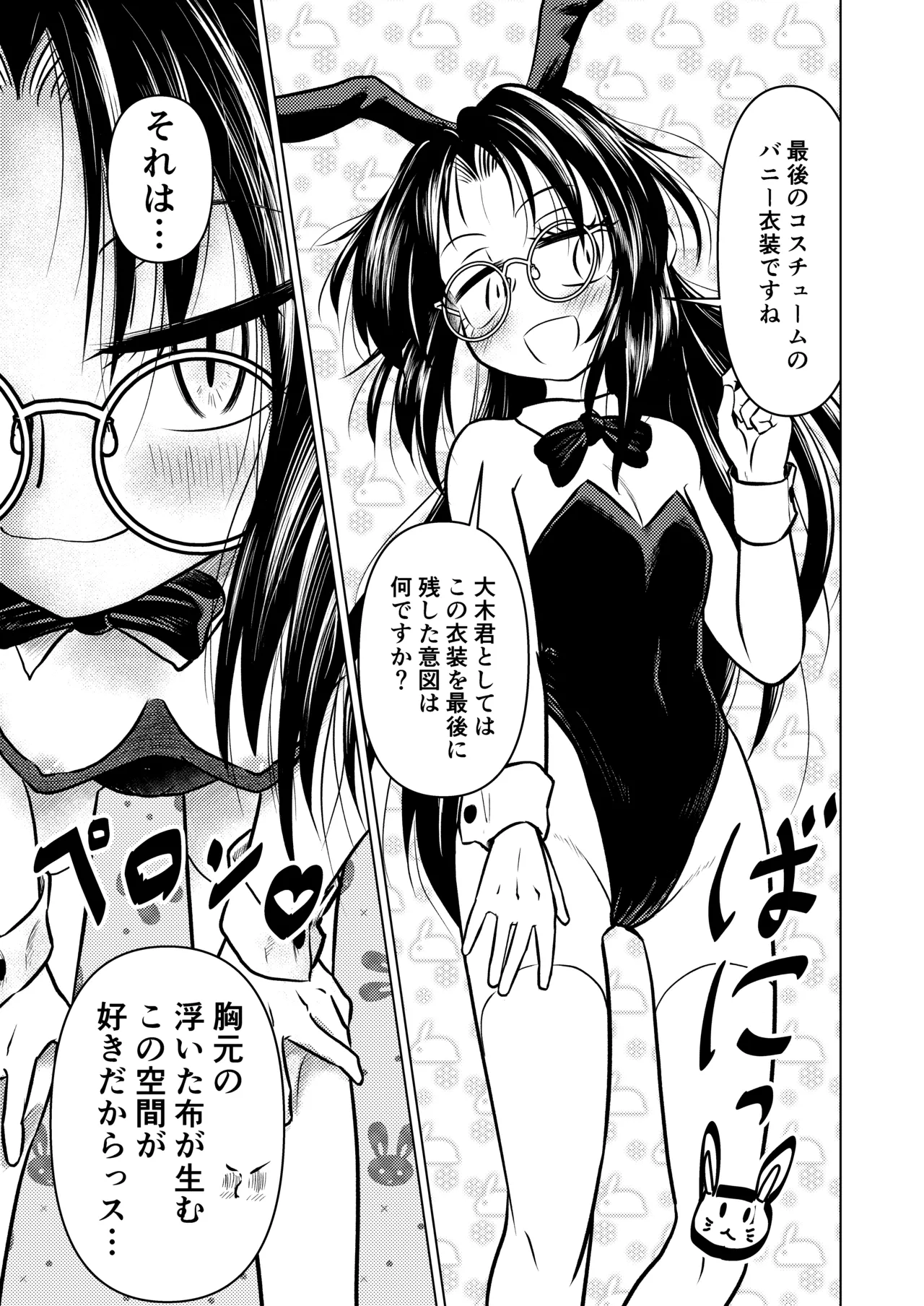 慇懃無礼小柄メガネ先輩とコスプレHする話 Page.29