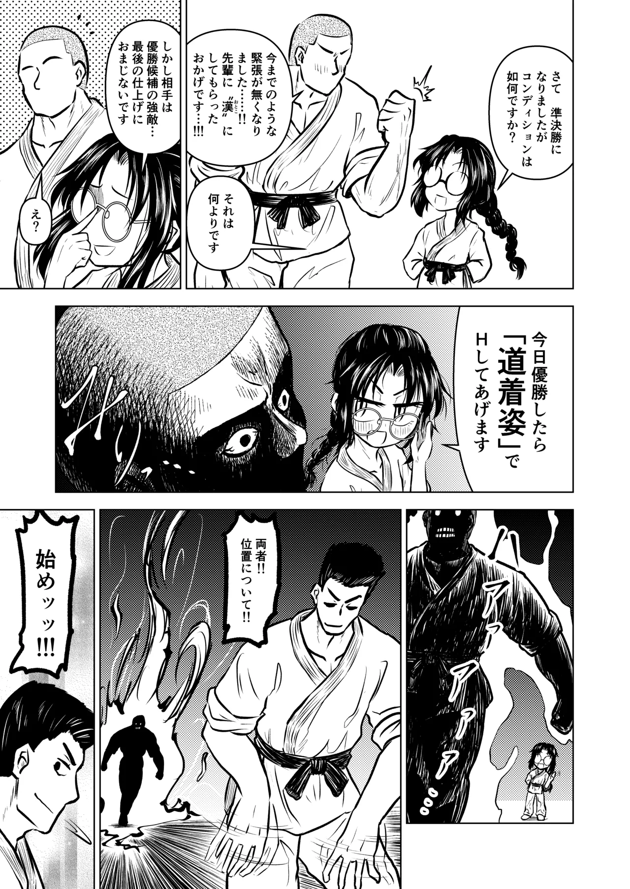 慇懃無礼小柄メガネ先輩とコスプレHする話 Page.39