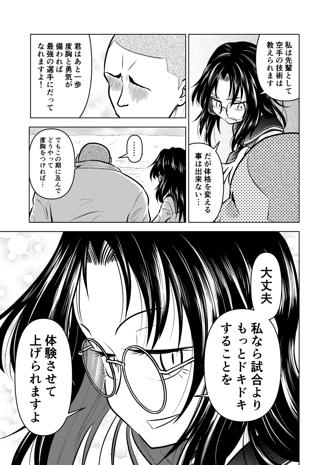 慇懃無礼小柄メガネ先輩とコスプレHする話 Page.5