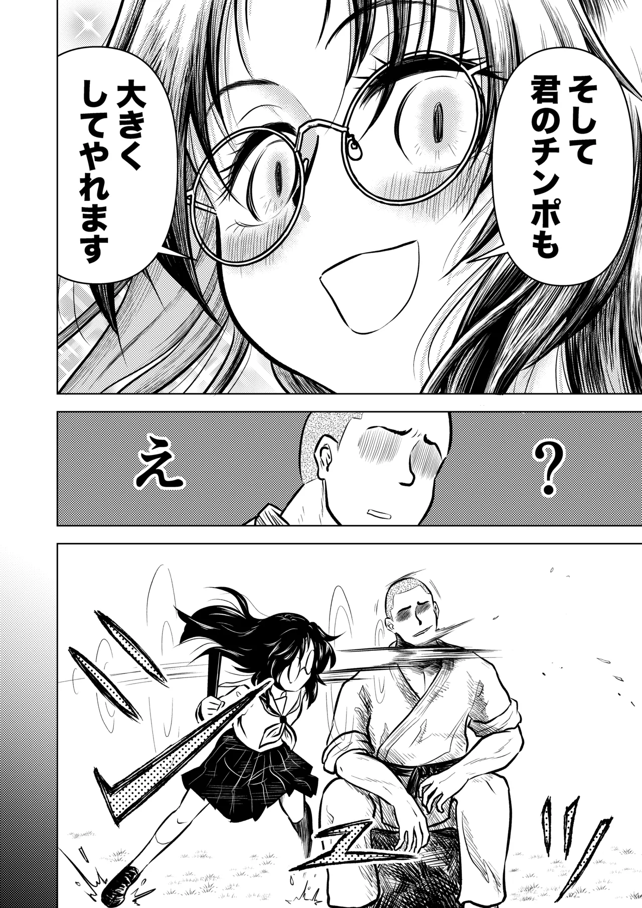 慇懃無礼小柄メガネ先輩とコスプレHする話 Page.6