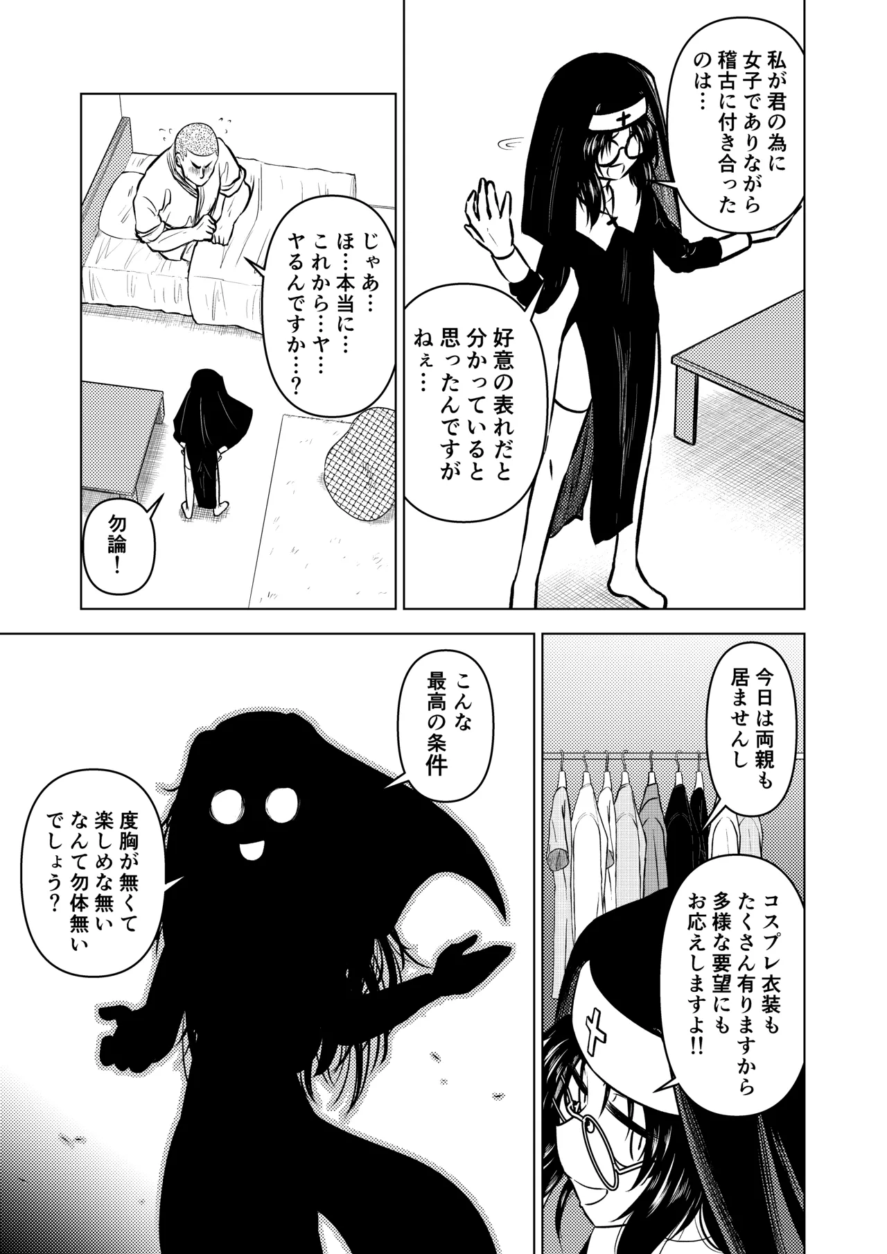 慇懃無礼小柄メガネ先輩とコスプレHする話 Page.9