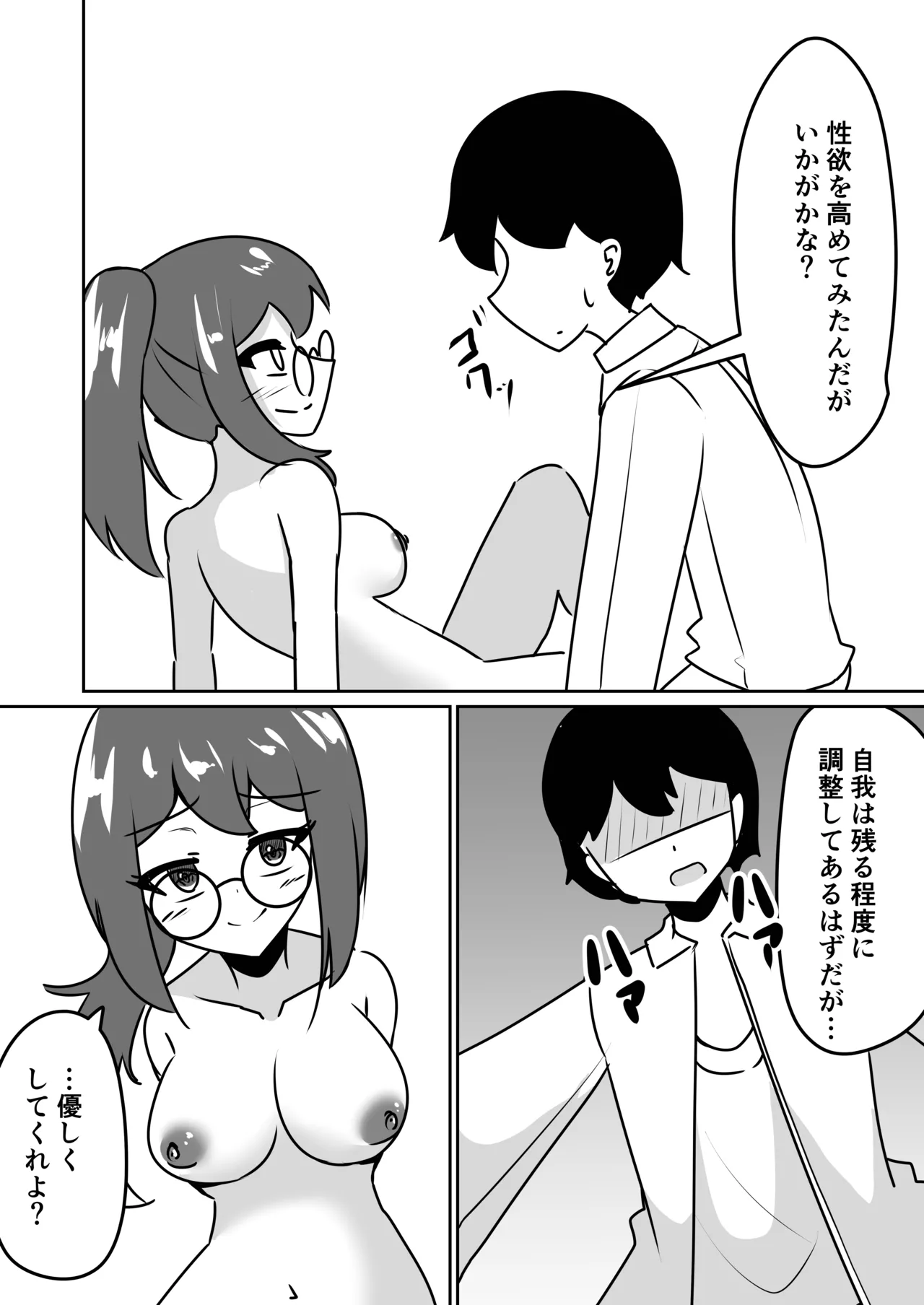 マッドサイエンティストの女の子に告白されながら催眠装置をプレゼントされる話。 Page.11