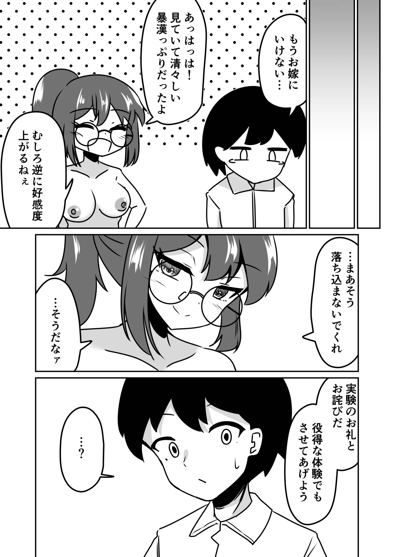 マッドサイエンティストの女の子に告白されながら催眠装置をプレゼントされる話。 Page.14