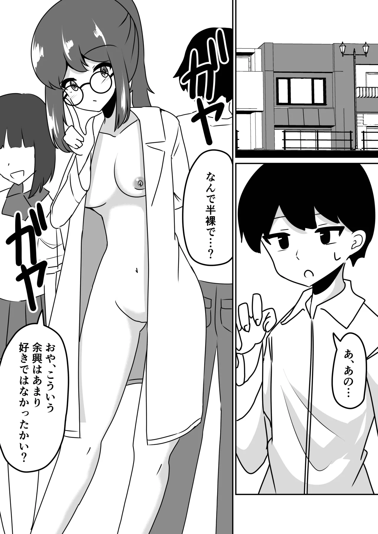 マッドサイエンティストの女の子に告白されながら催眠装置をプレゼントされる話。 Page.15