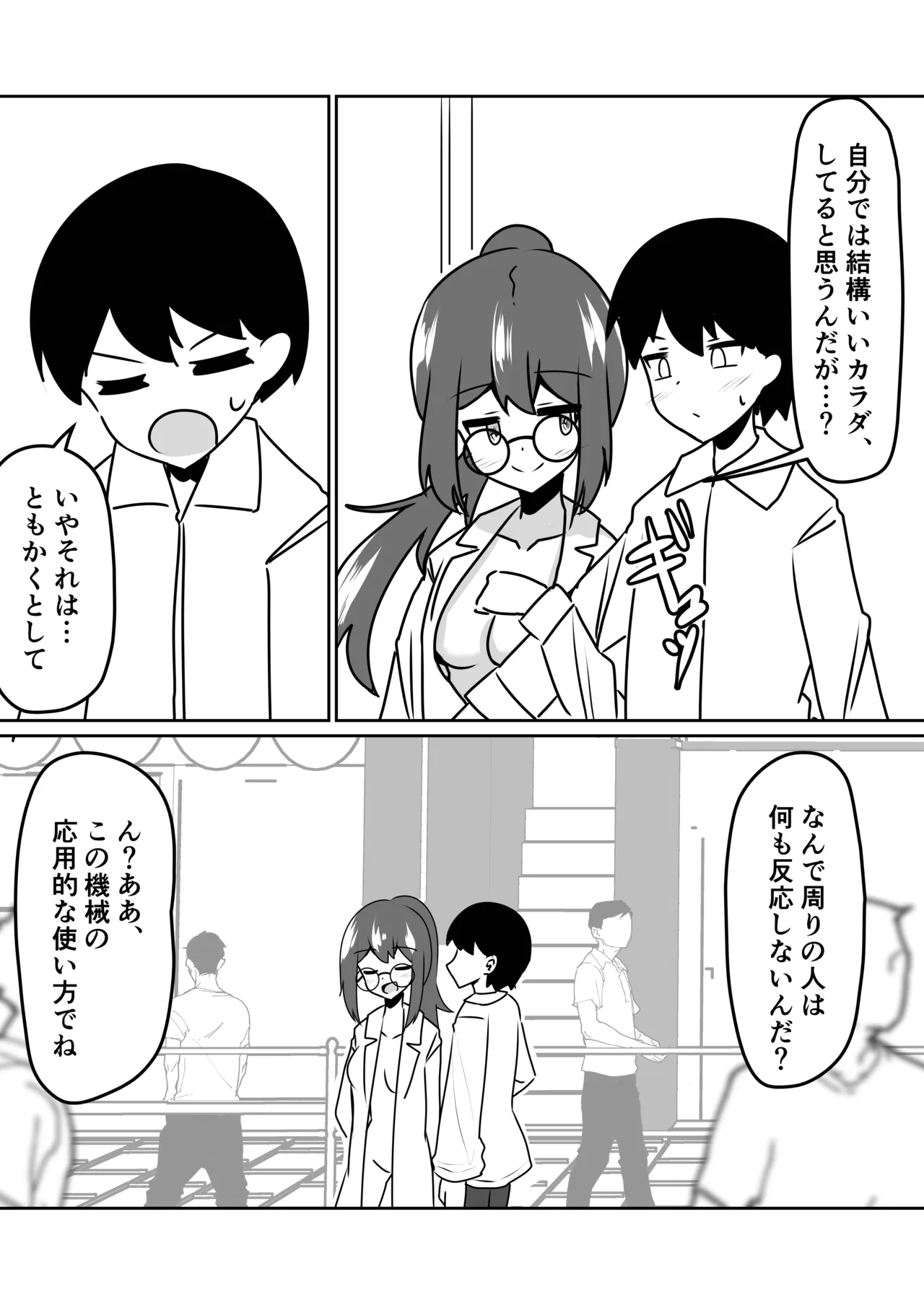 マッドサイエンティストの女の子に告白されながら催眠装置をプレゼントされる話。 Page.16