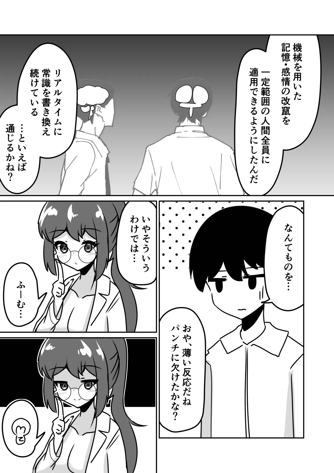 マッドサイエンティストの女の子に告白されながら催眠装置をプレゼントされる話。 Page.17