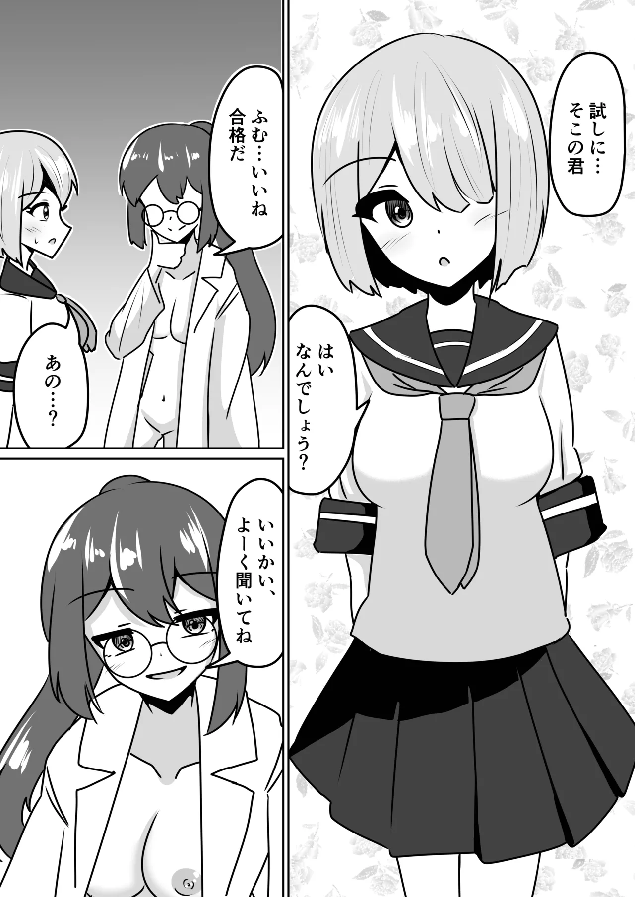 マッドサイエンティストの女の子に告白されながら催眠装置をプレゼントされる話。 Page.18