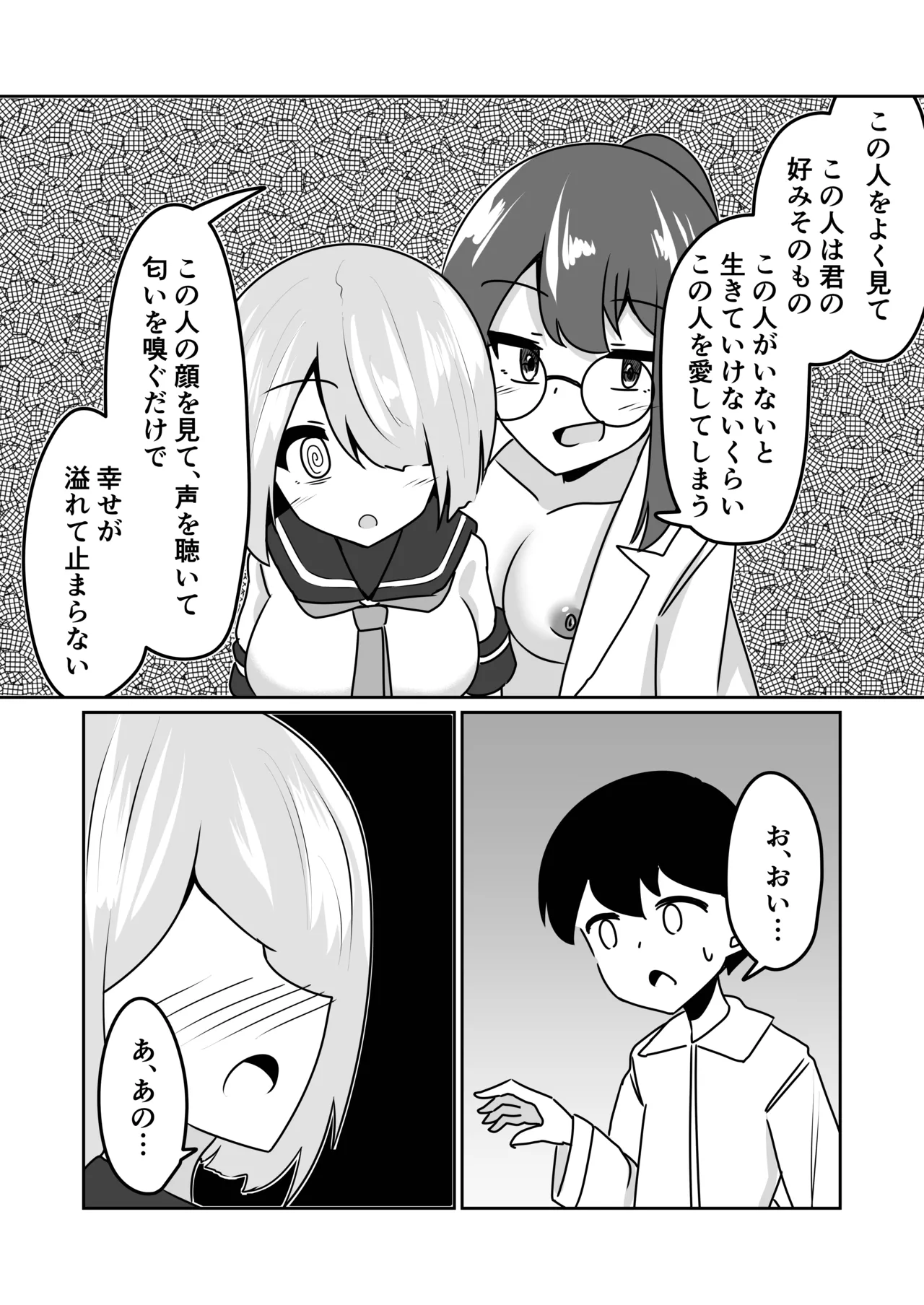 マッドサイエンティストの女の子に告白されながら催眠装置をプレゼントされる話。 Page.19