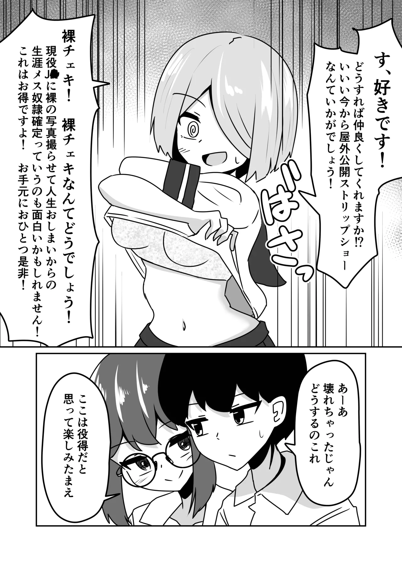 マッドサイエンティストの女の子に告白されながら催眠装置をプレゼントされる話。 Page.20