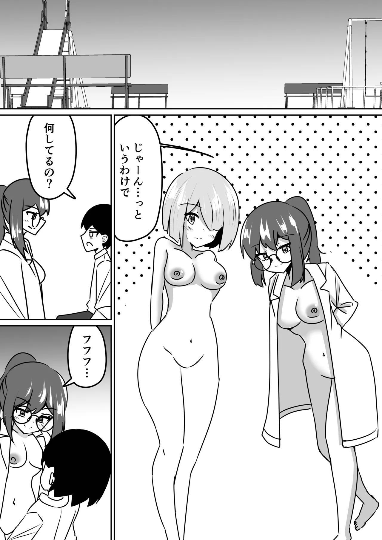 マッドサイエンティストの女の子に告白されながら催眠装置をプレゼントされる話。 Page.21