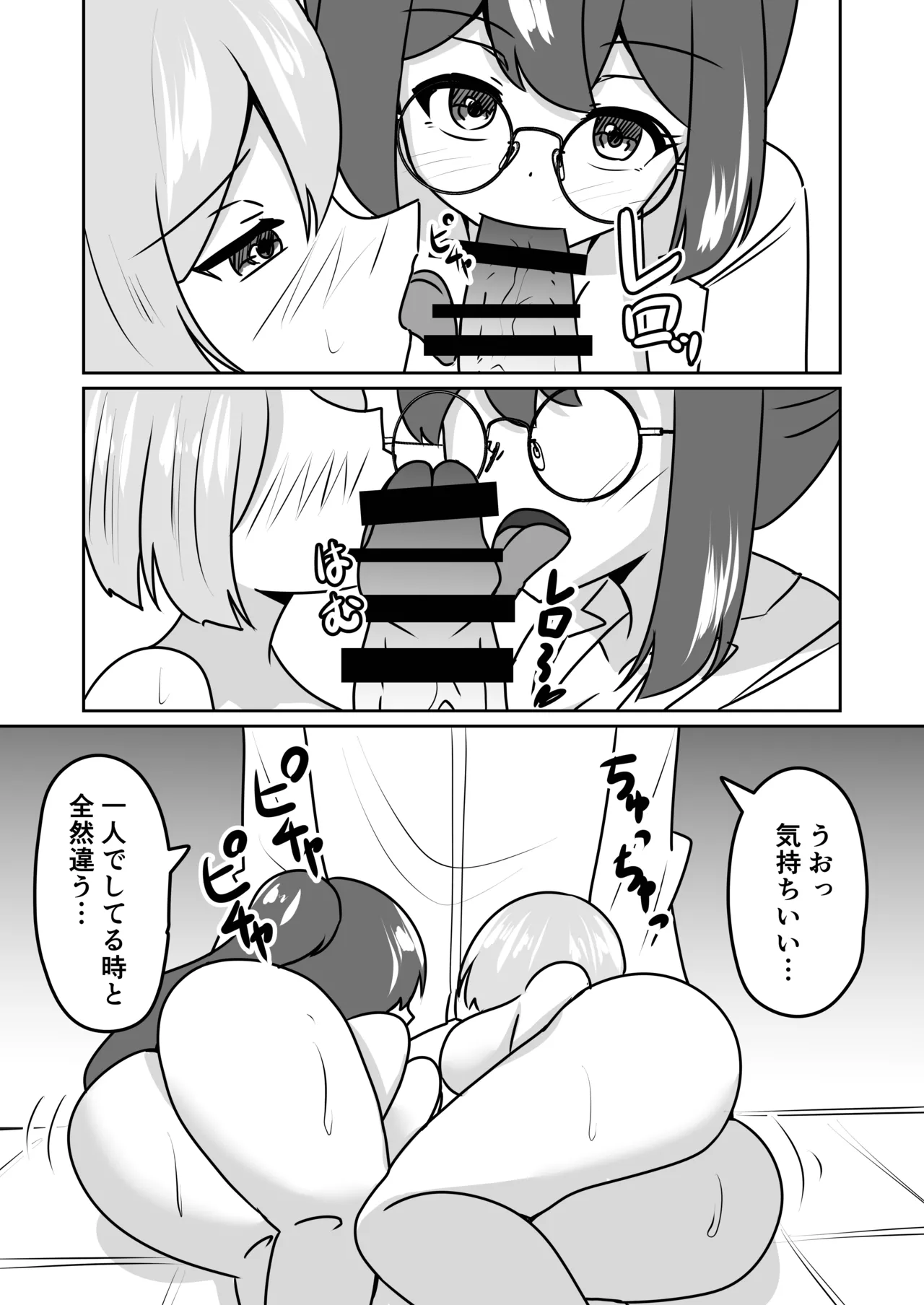 マッドサイエンティストの女の子に告白されながら催眠装置をプレゼントされる話。 Page.23