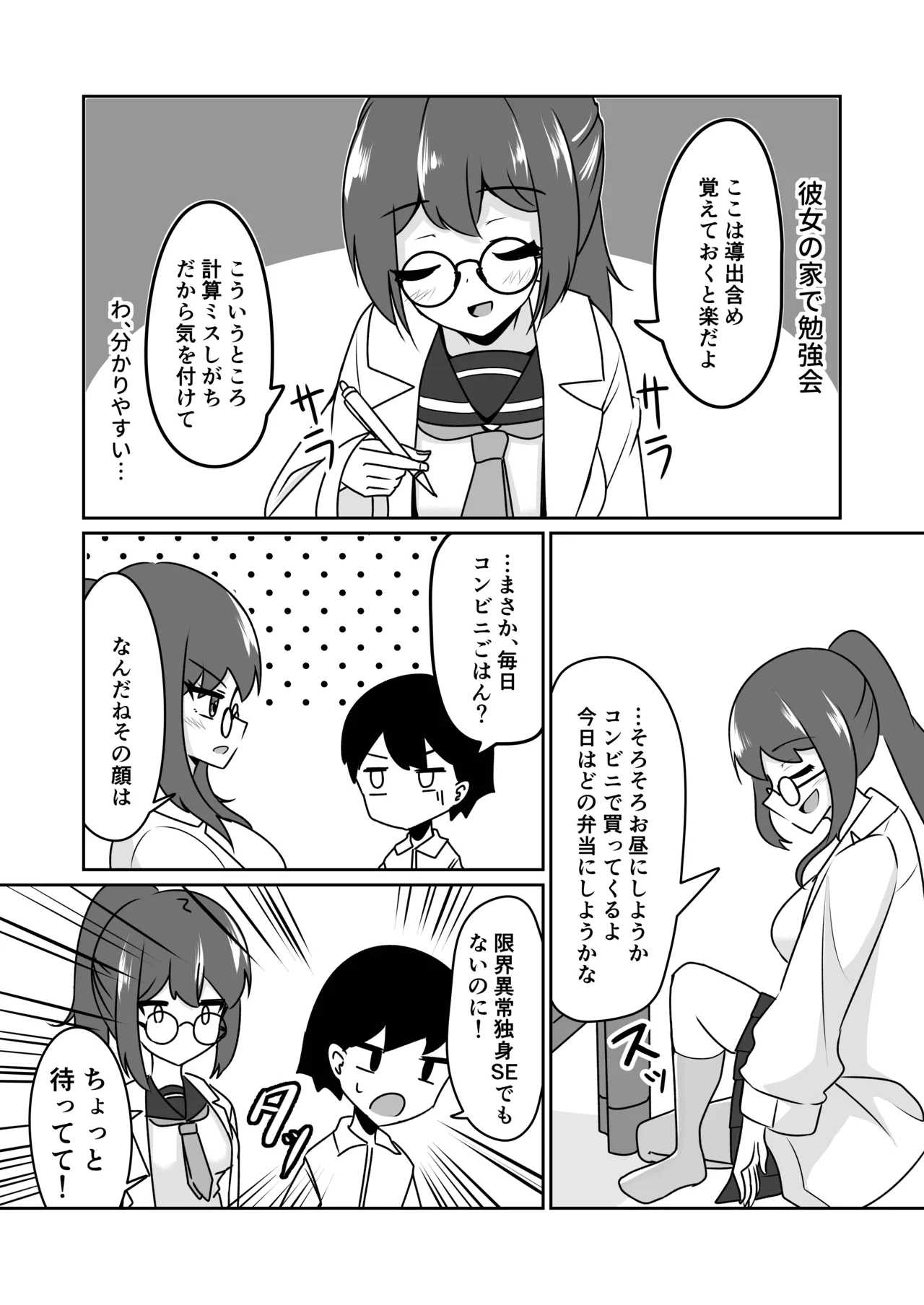 マッドサイエンティストの女の子に告白されながら催眠装置をプレゼントされる話。 Page.3