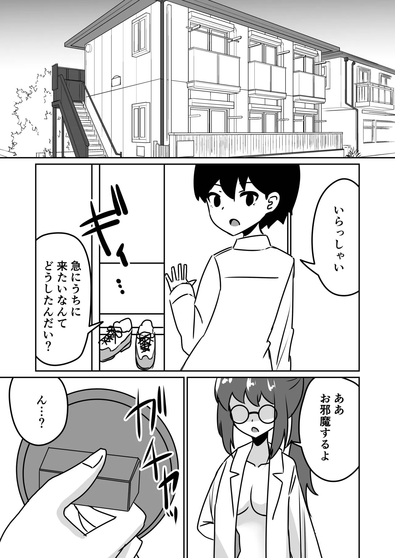 マッドサイエンティストの女の子に告白されながら催眠装置をプレゼントされる話。 Page.31