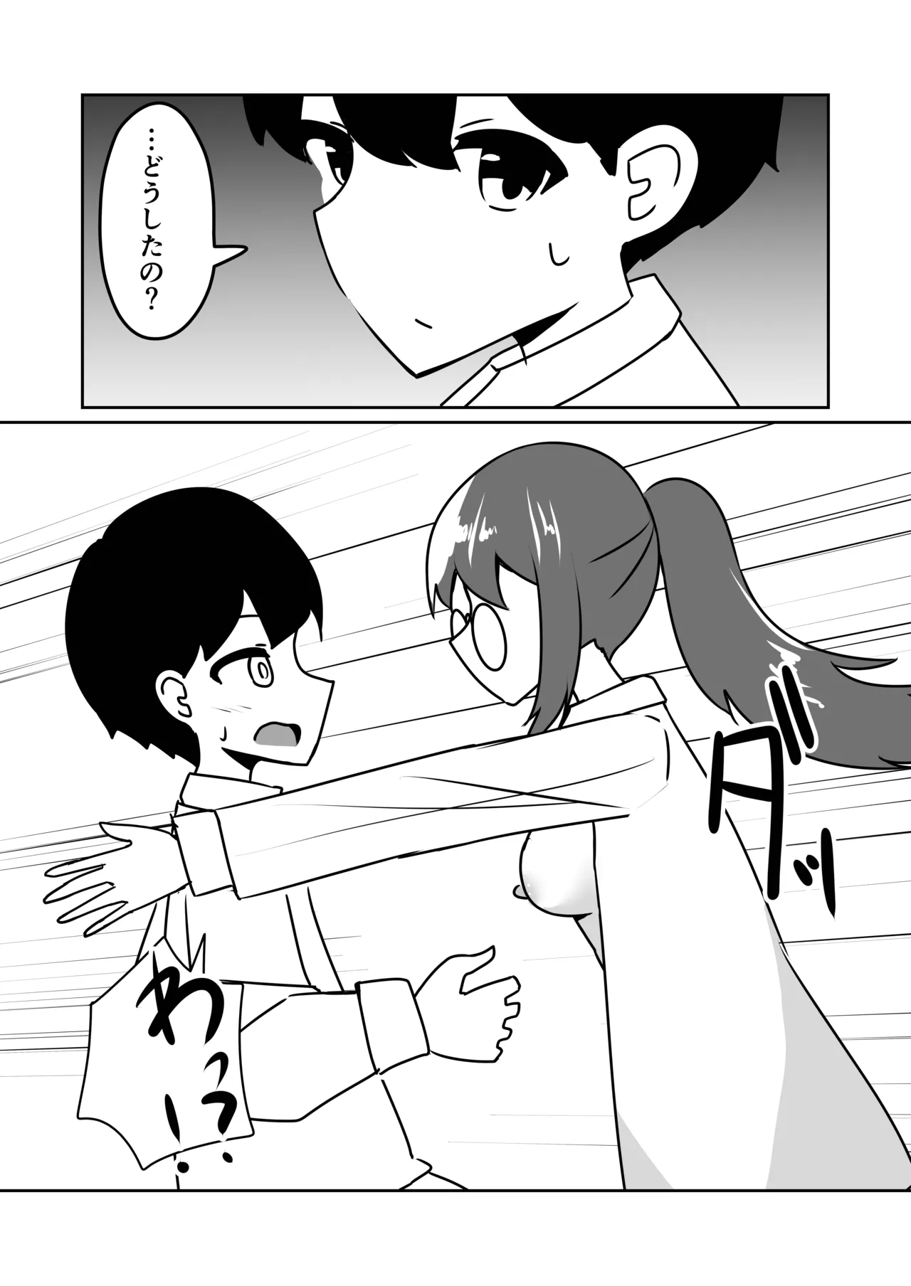 マッドサイエンティストの女の子に告白されながら催眠装置をプレゼントされる話。 Page.32