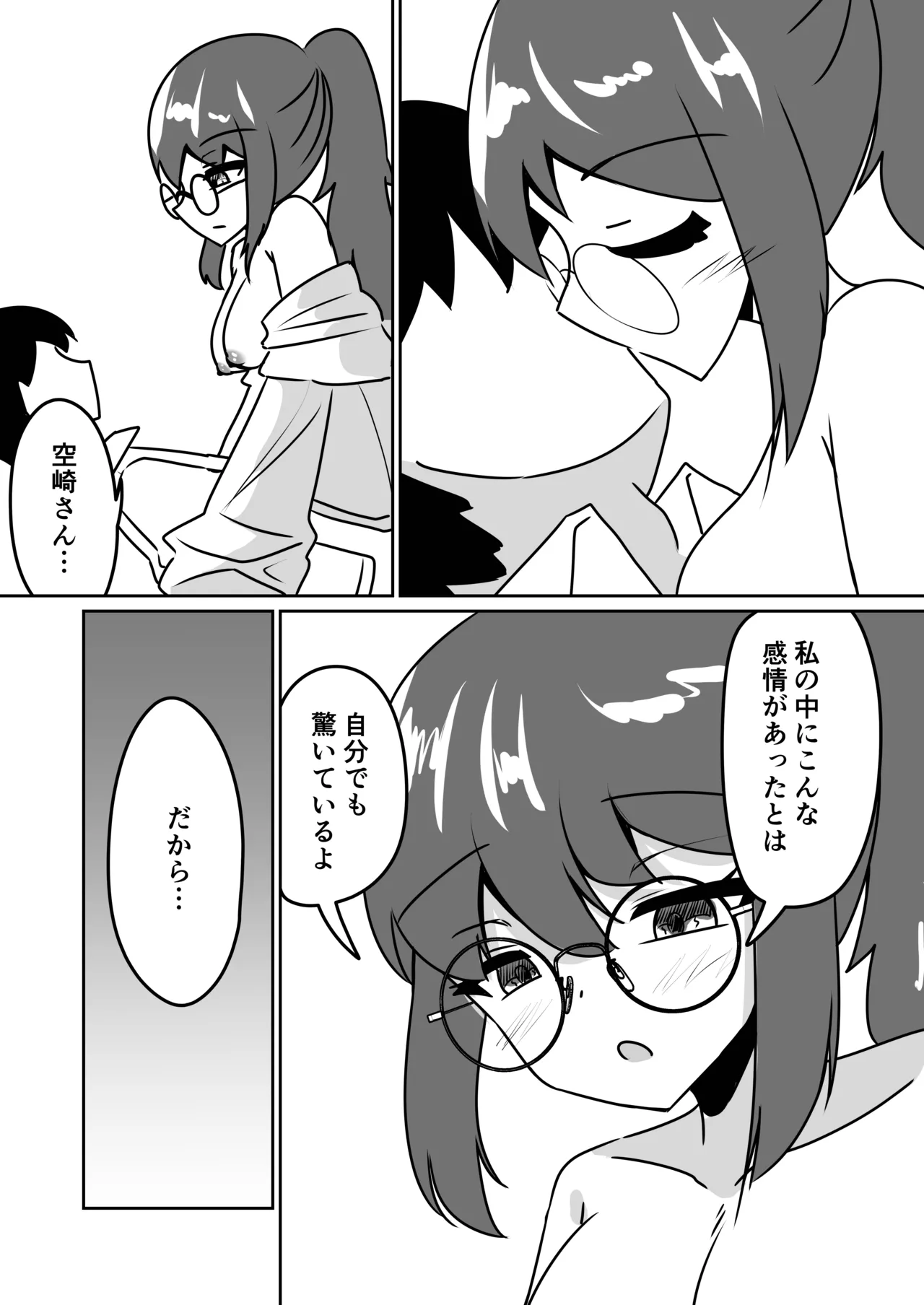 マッドサイエンティストの女の子に告白されながら催眠装置をプレゼントされる話。 Page.34