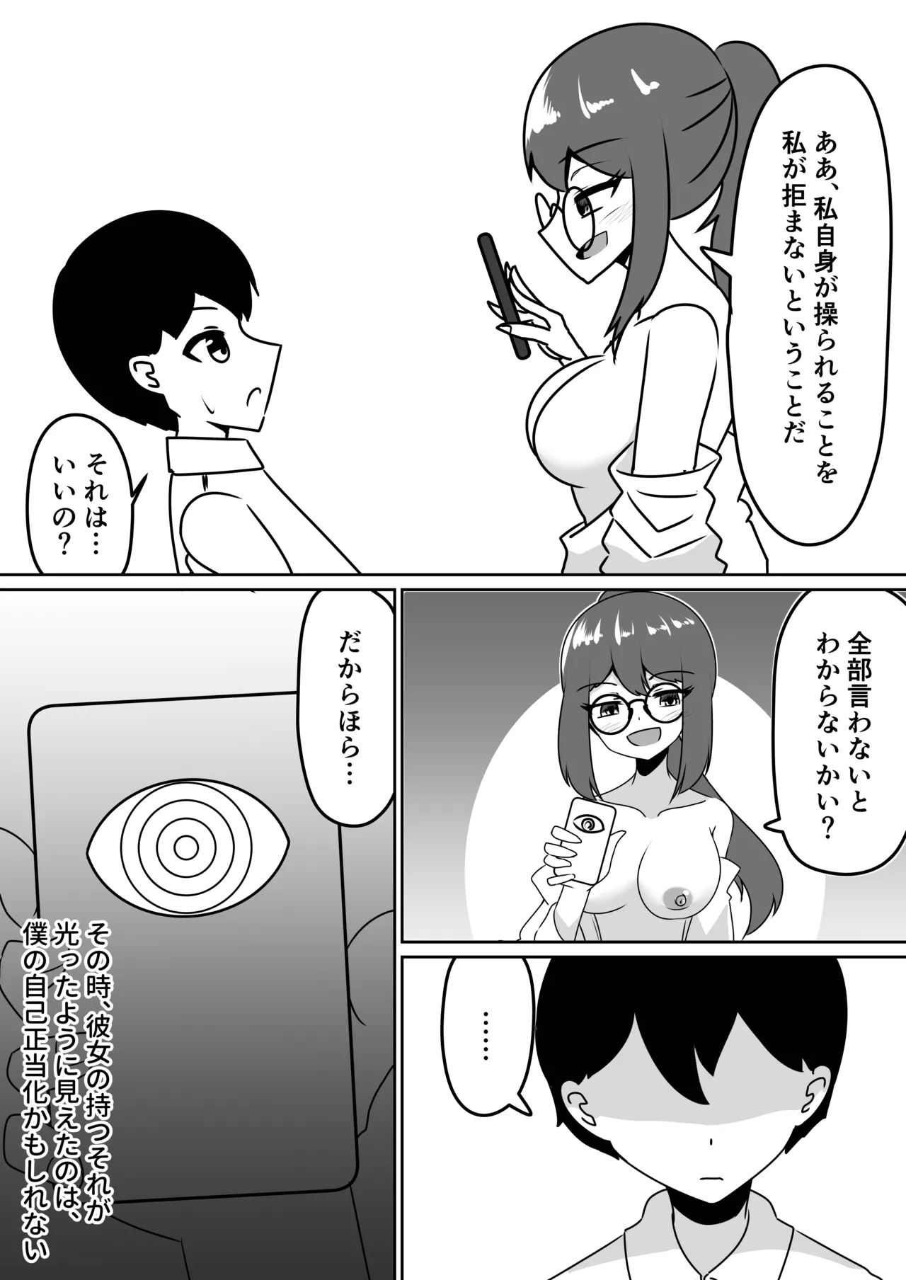 マッドサイエンティストの女の子に告白されながら催眠装置をプレゼントされる話。 Page.36