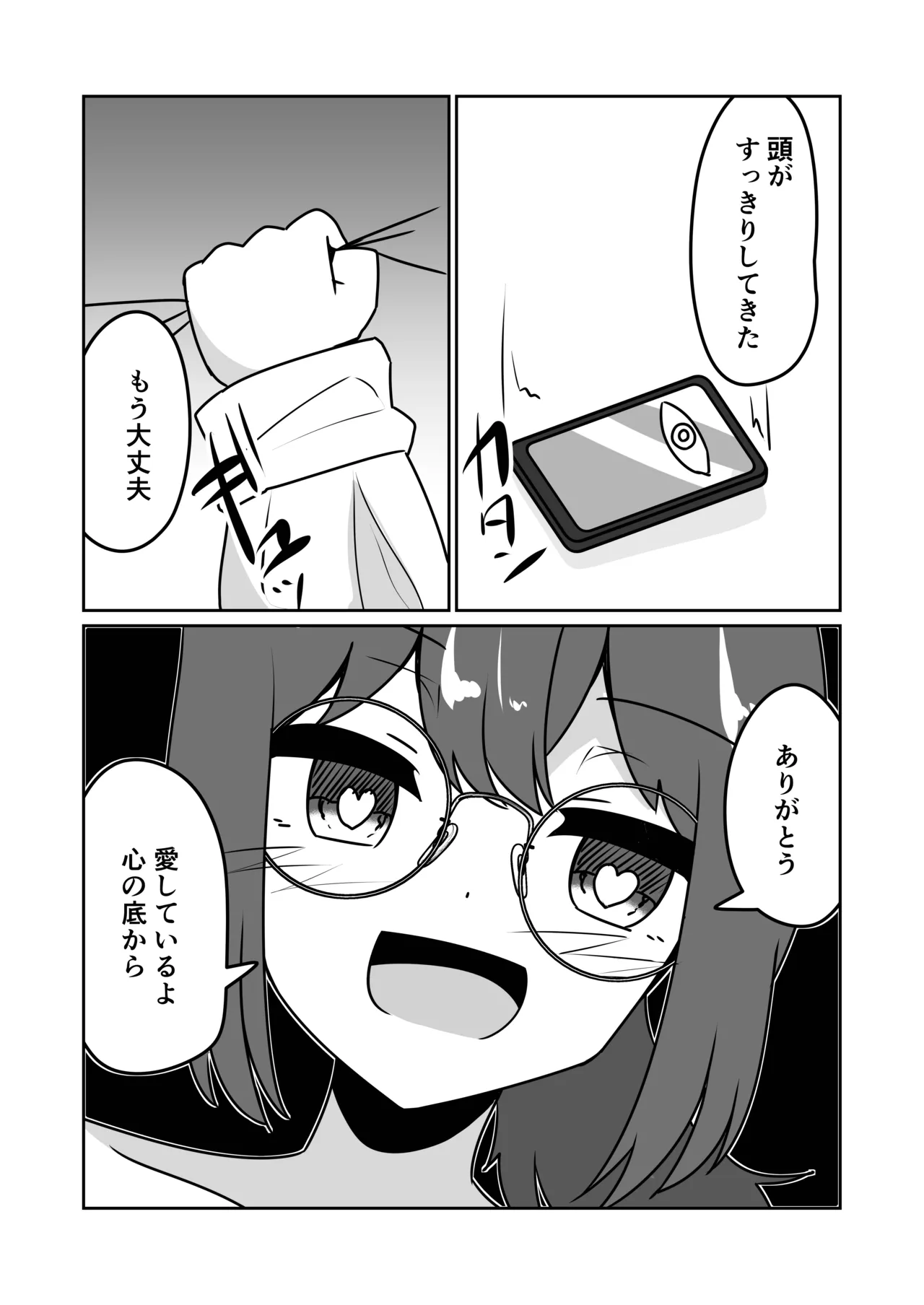 マッドサイエンティストの女の子に告白されながら催眠装置をプレゼントされる話。 Page.38