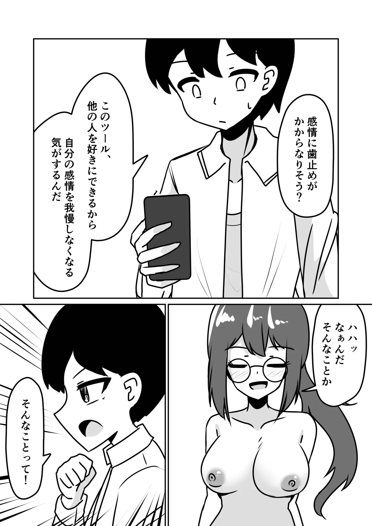 マッドサイエンティストの女の子に告白されながら催眠装置をプレゼントされる話。 Page.49