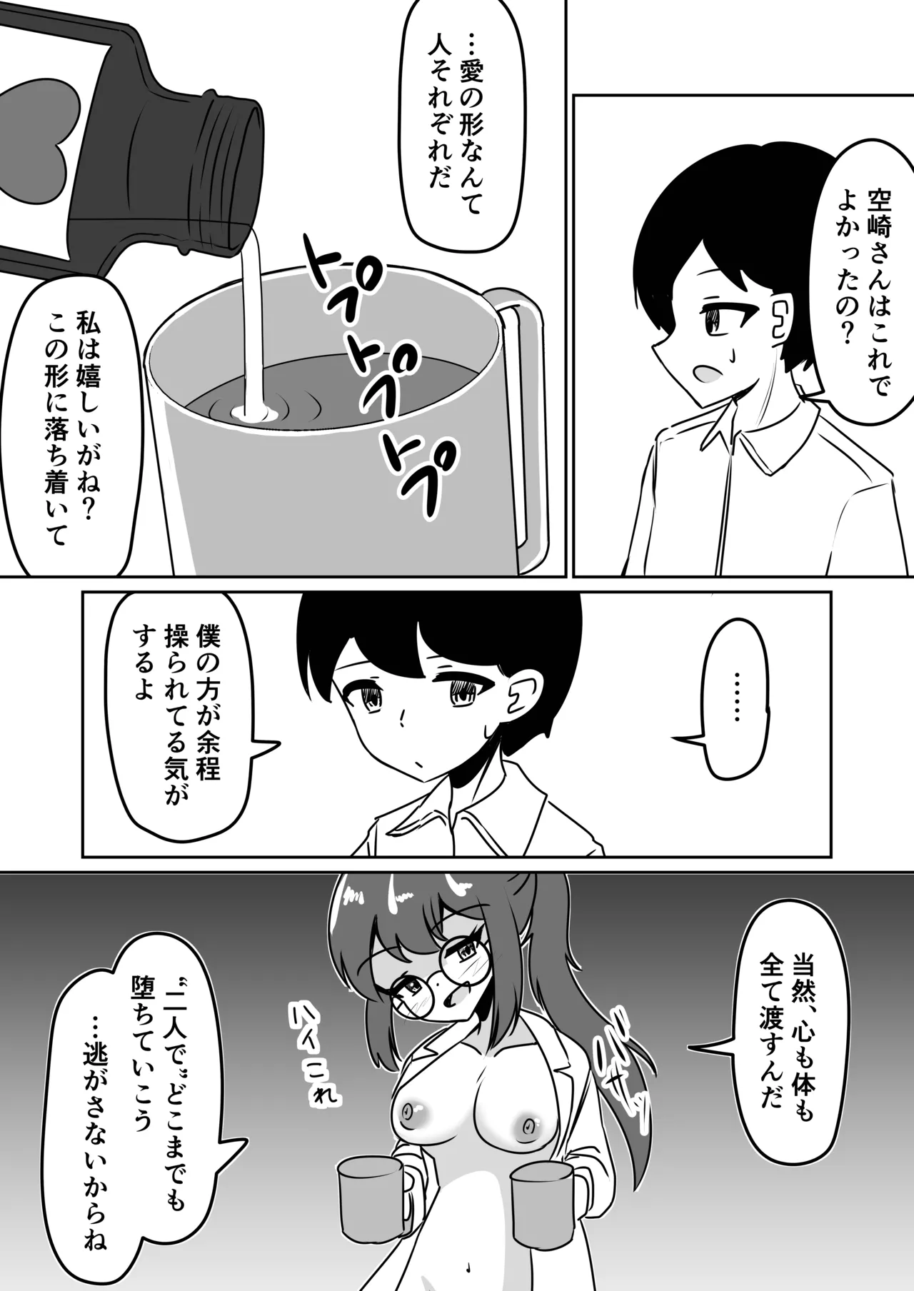 マッドサイエンティストの女の子に告白されながら催眠装置をプレゼントされる話。 Page.51